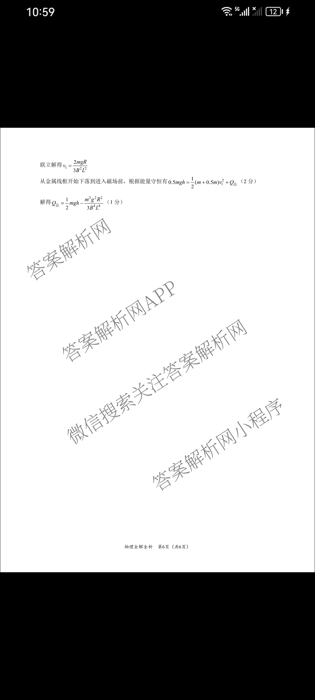 2025届高三4月大联考考后强化卷(已更新历史 生物(新高考卷) 英语等9份)物理答案