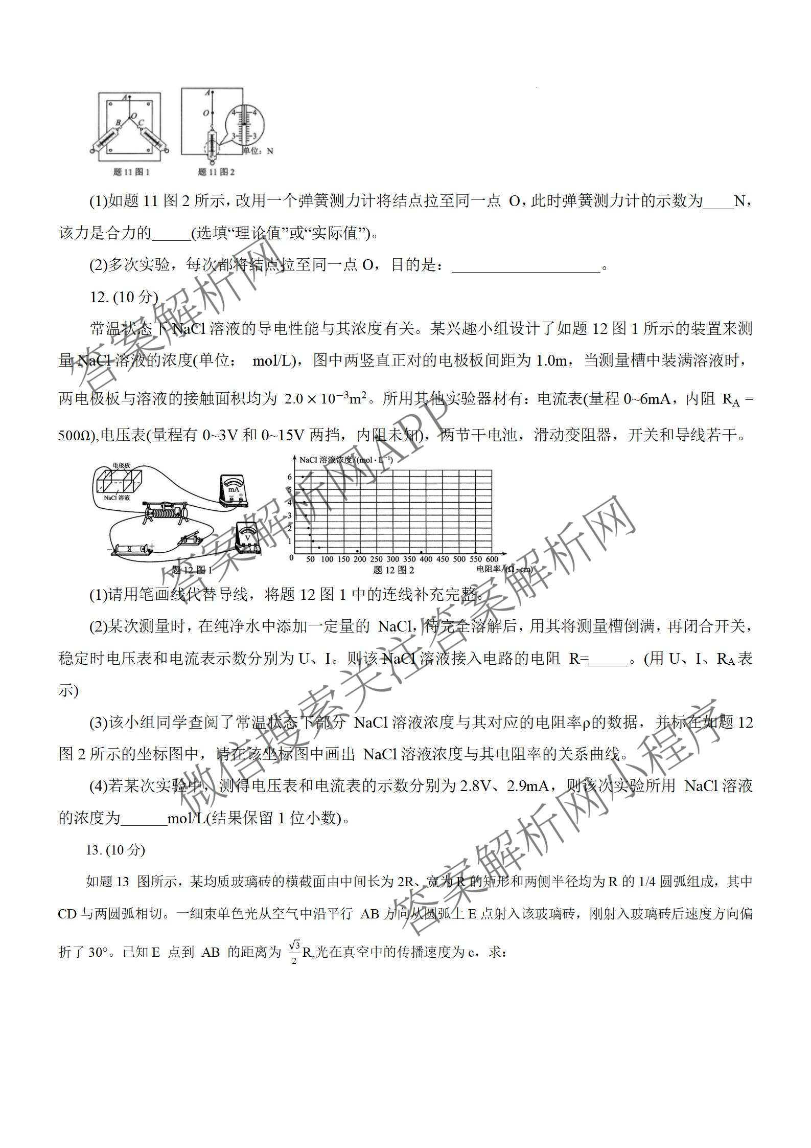 重庆康德2026届重庆市高考模拟调研卷(五)（含语文、生物、数学等9份）物理试题