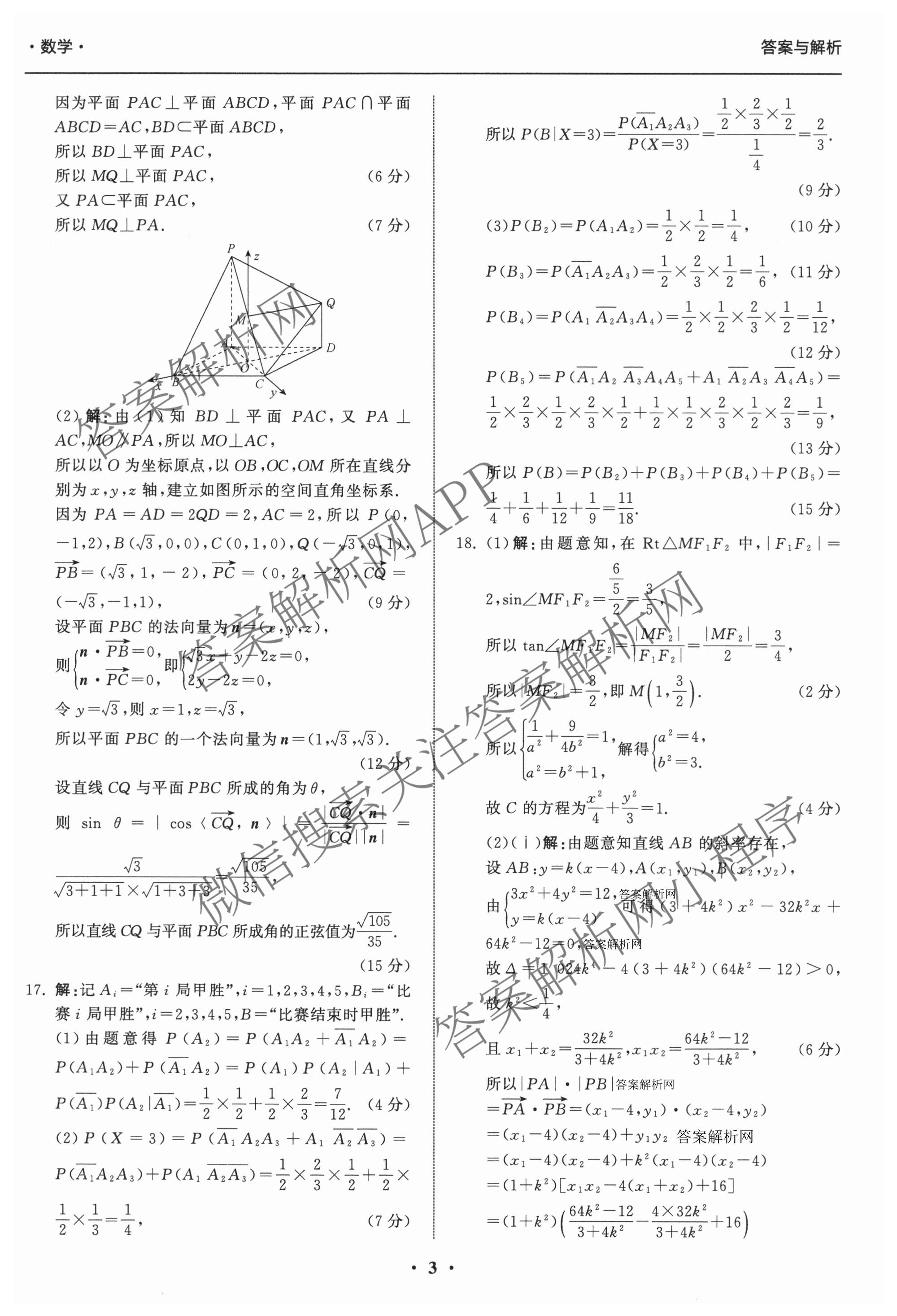 天舟高考衡中同卷2026年普通高等学校招生全国统一考试模拟信息卷(一)1各科答案及试卷（含历史(WS)、政治(XB)、物理(安徽版)等）数学答案
