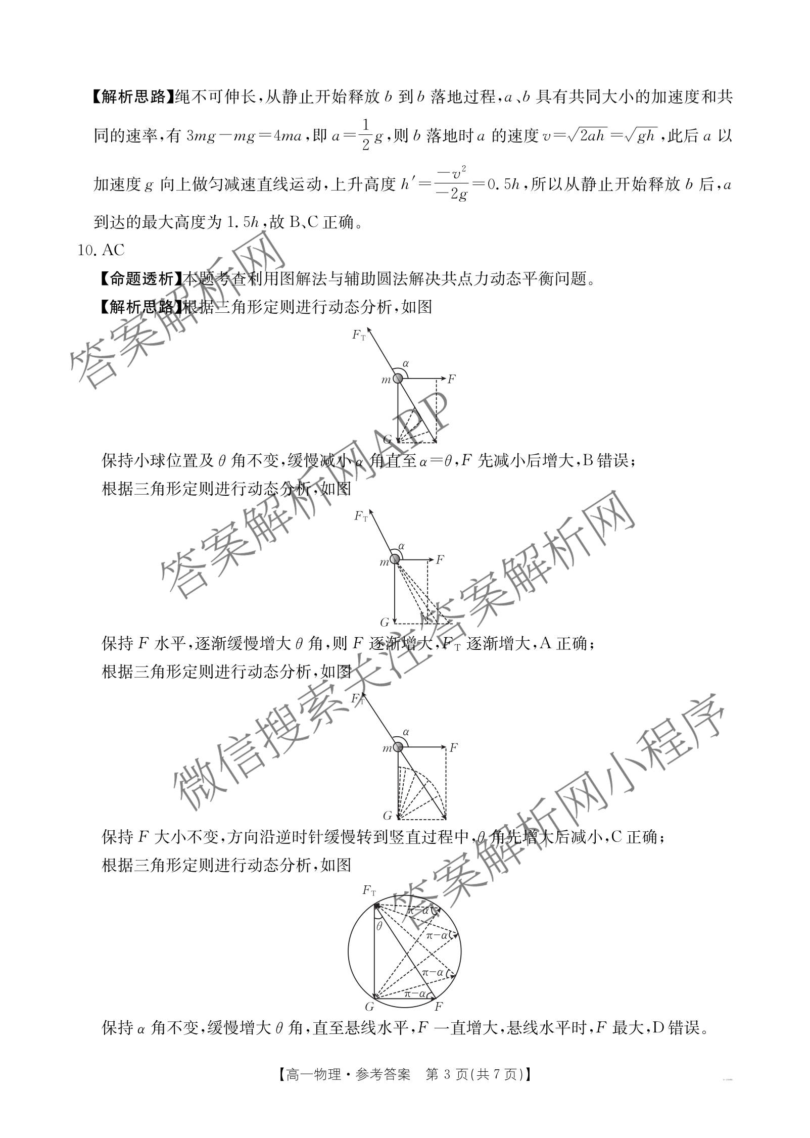 江西省2025年三新协同教研共同体高一联考(12.17)（含政治(A卷)、化学(A卷)、数学(A卷)等）物理答案