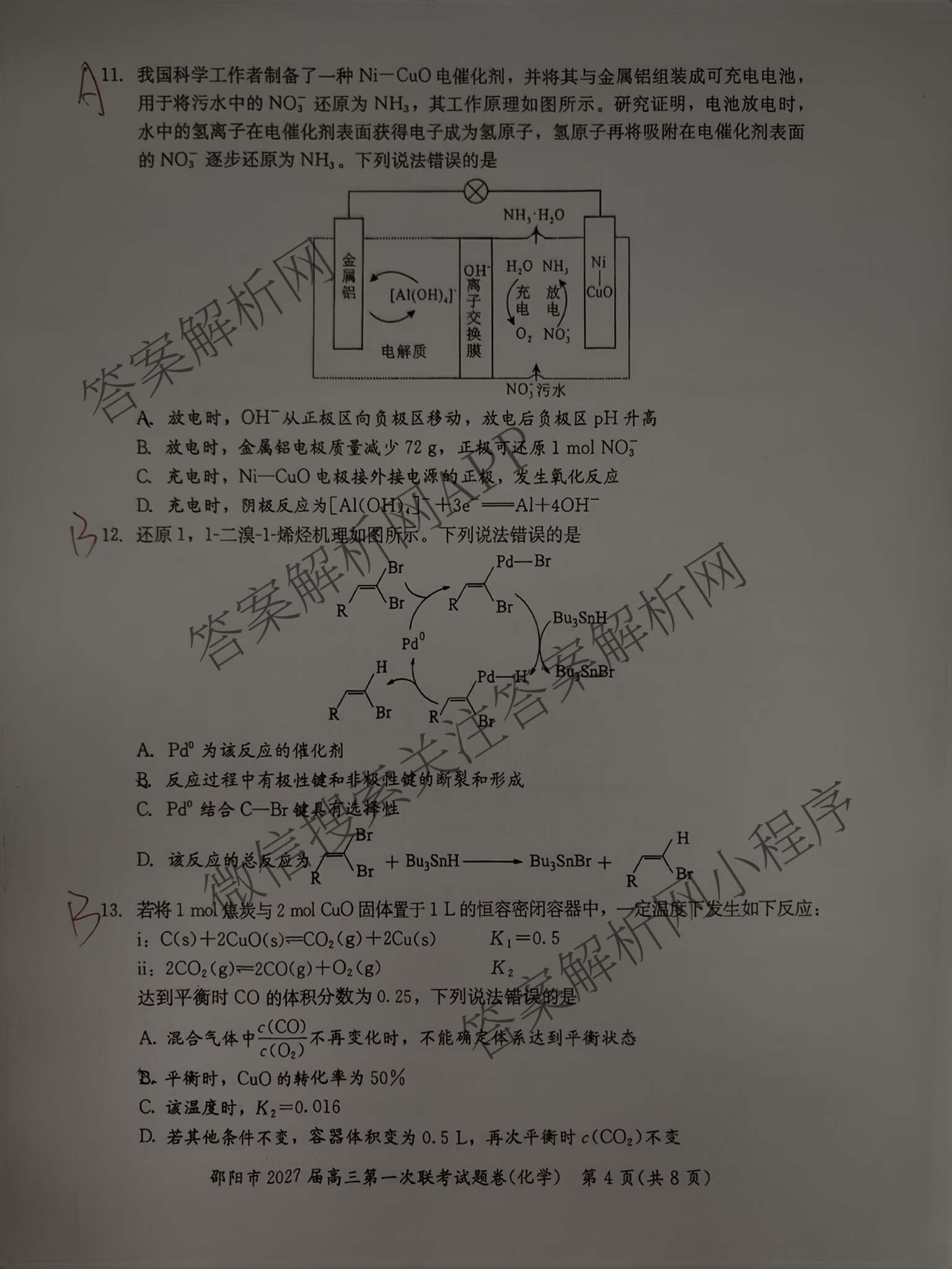 湖南省邵阳市2027届高三第一次联考试题卷(9.10)试卷及答案汇总(已更新化学、生物、英语等9份)化学试题