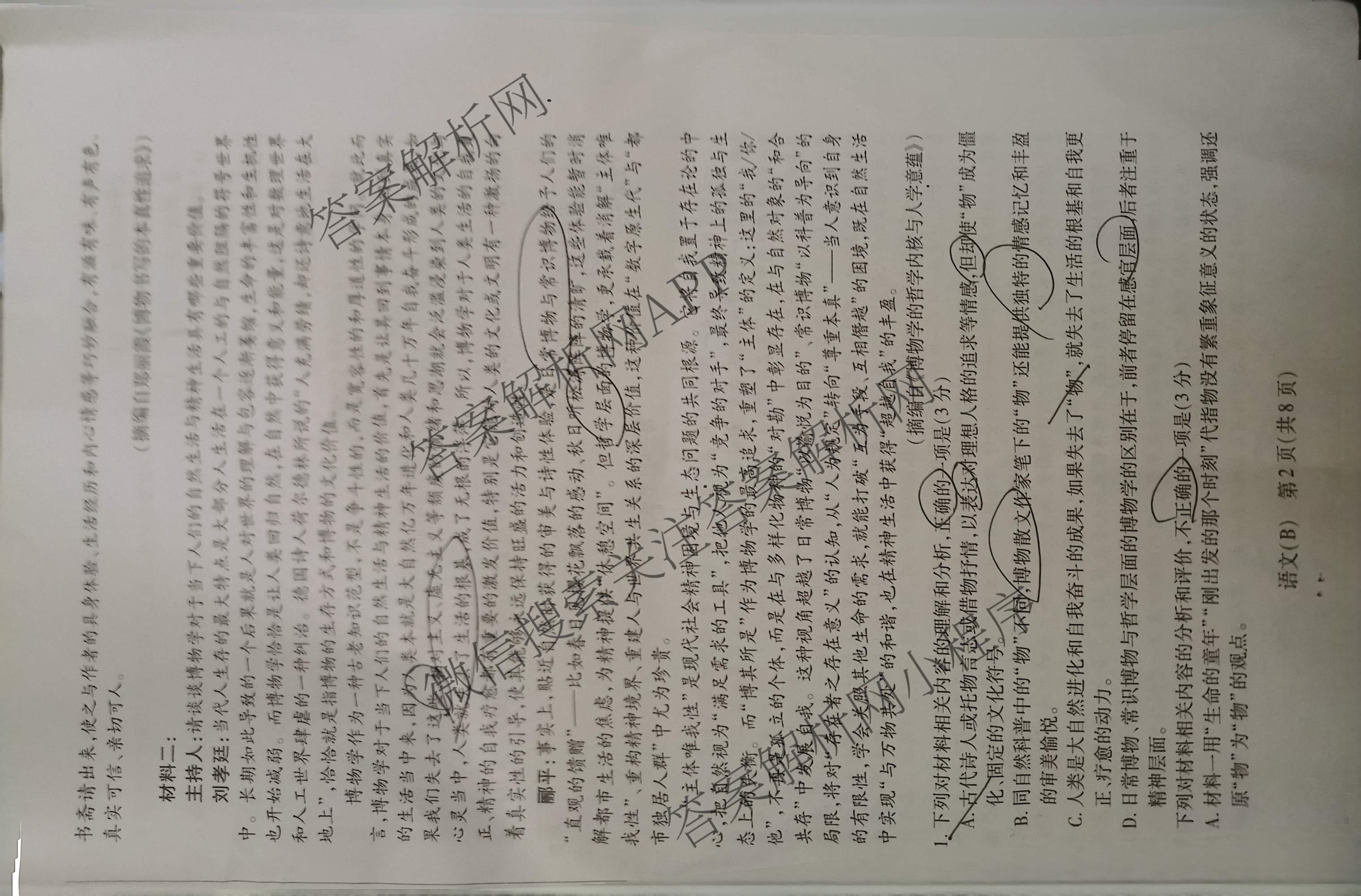 天一大联考2025-2026学年高三3月联考(SHAX202603)(3.5)试卷及答案汇总（含数学(B) 数学 物理等27份）语文试题