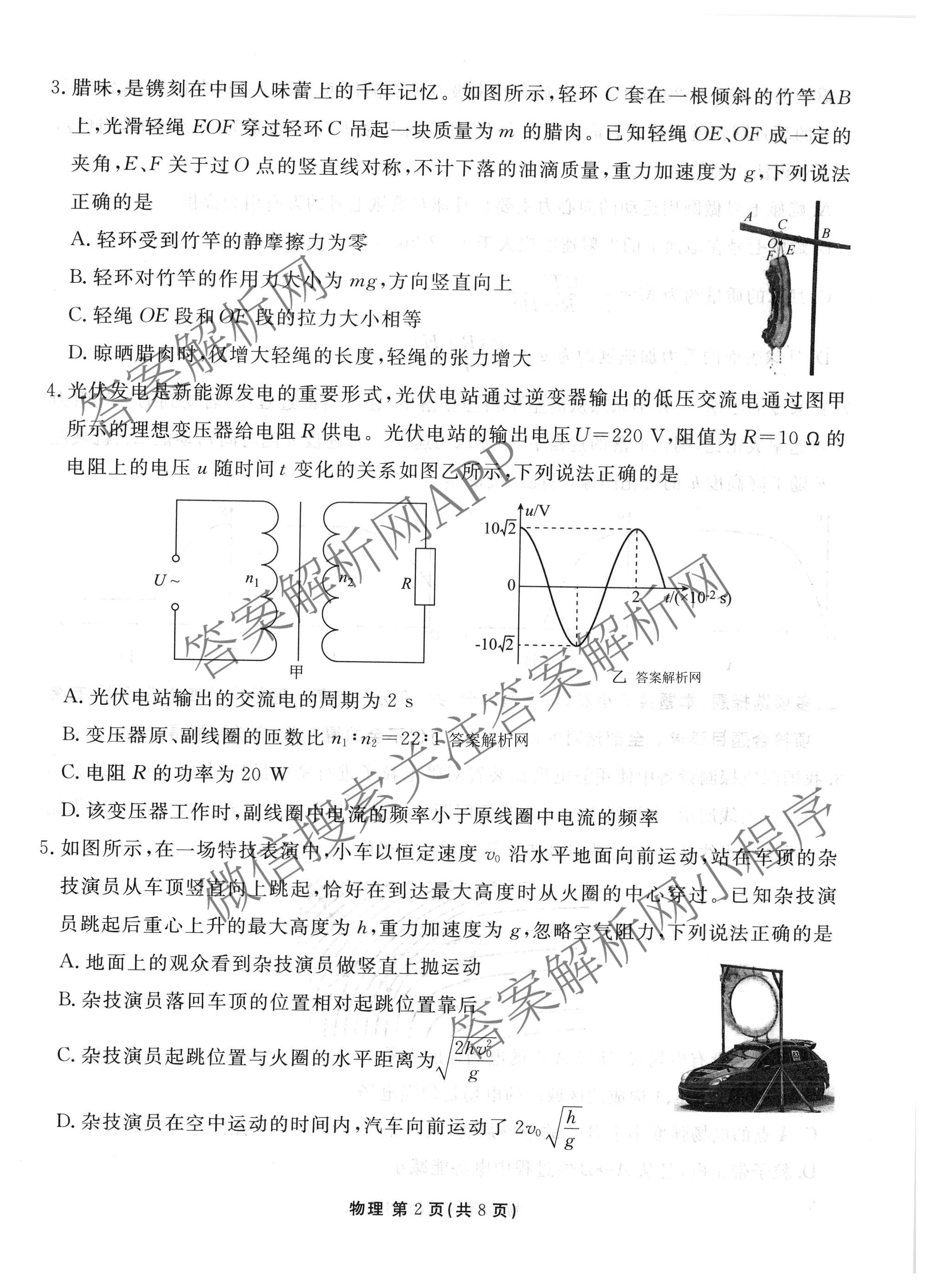 衡水金卷2025-2026学年度高三年级适应性测试(一)各科答案及试卷(已更新地理 生物 语文等9份)物理试题