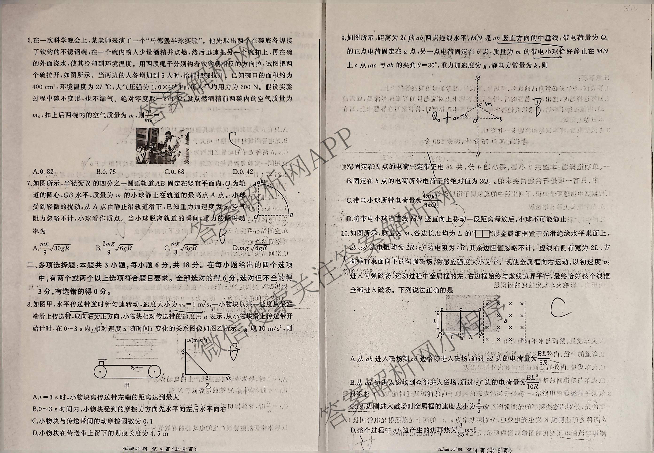 百师联盟2026届高三考前适应性训练(五)（26科全）物理试题