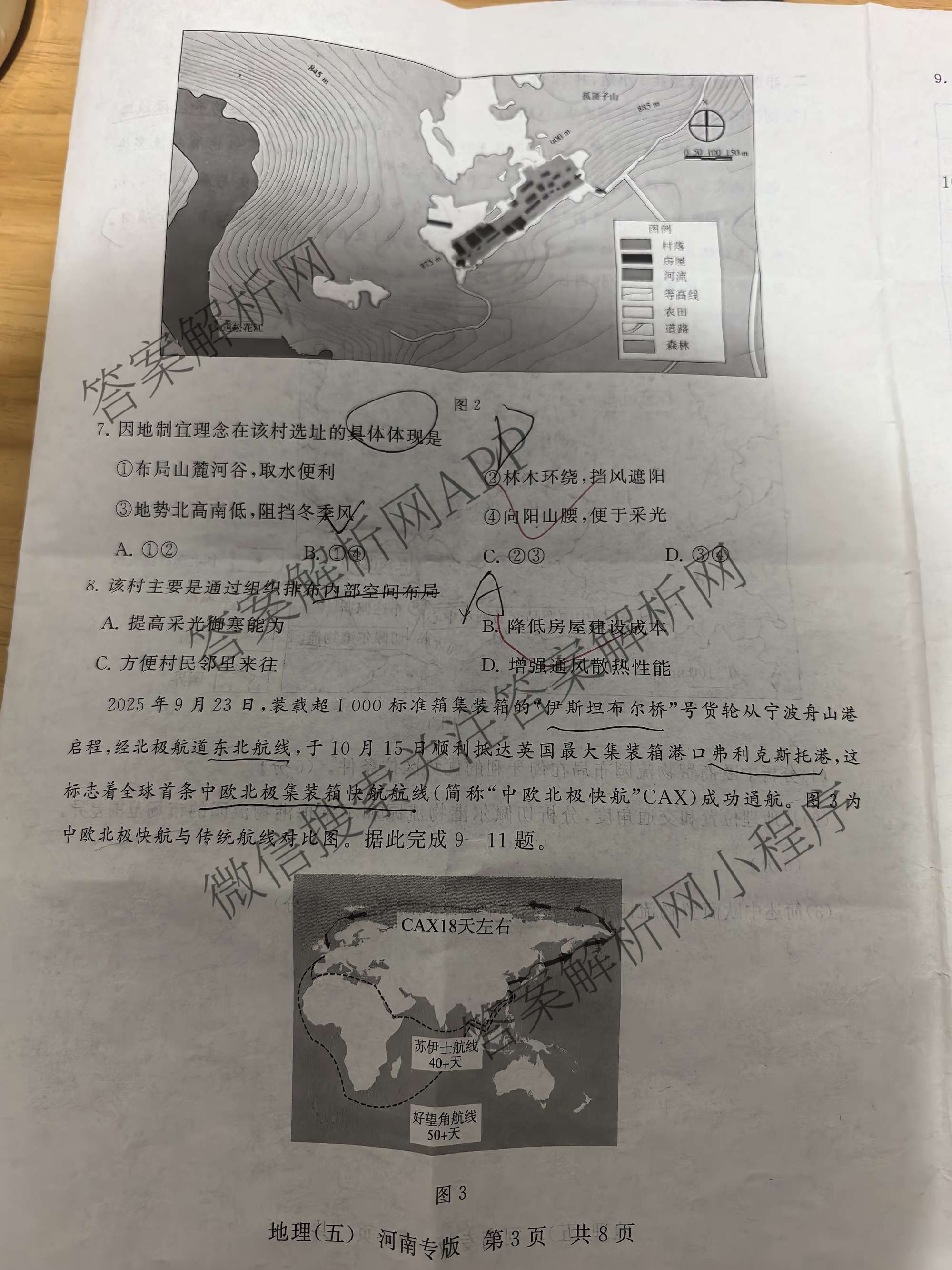 冲刺新高考2026届高考仿真训练(T8)(五)5各科答案及试卷: 含生物(河南专版)、物理(河北专版)、物理(陕晋青宁专版)试卷解析地理试题