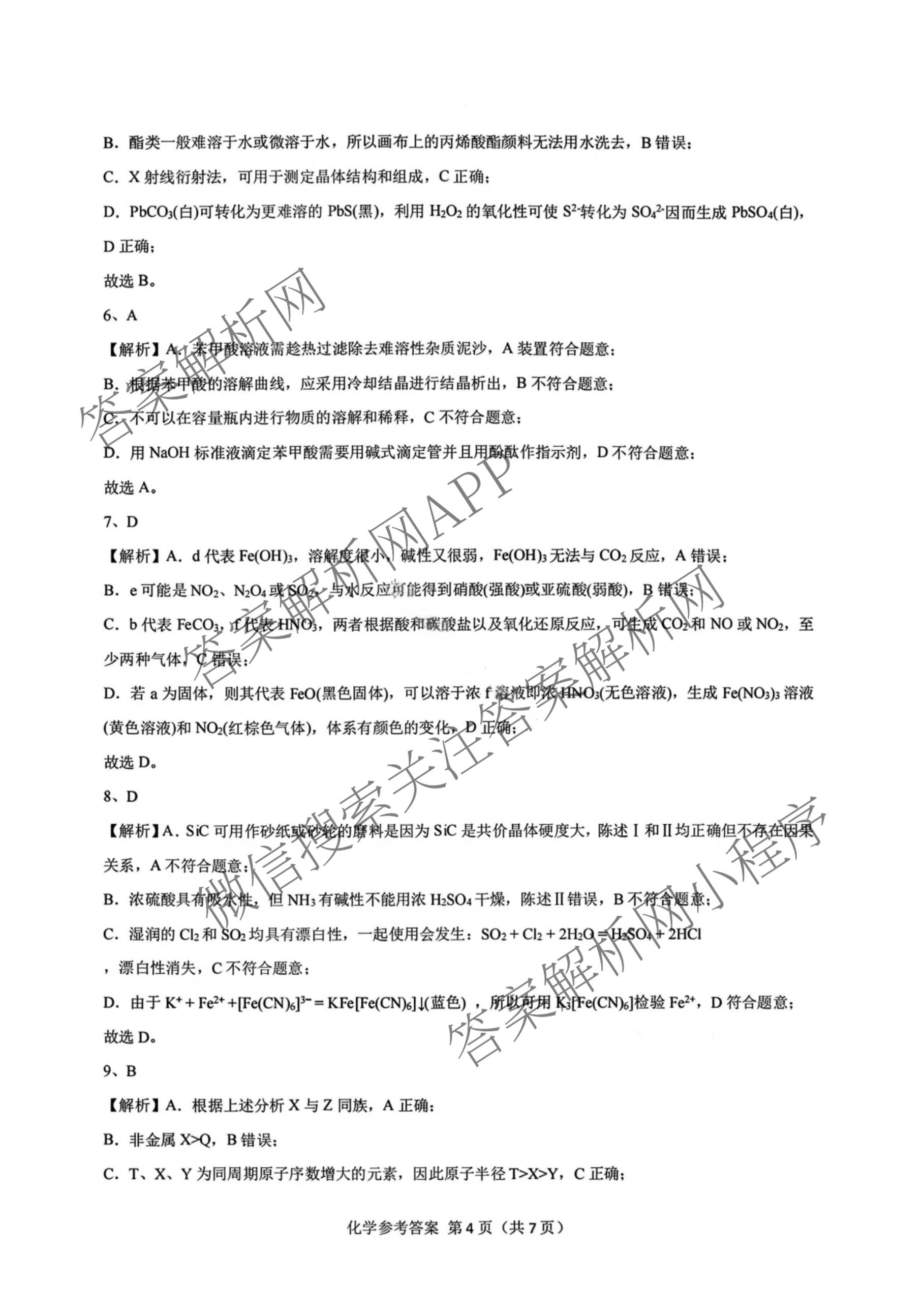 广东省2026届普通高中毕业班第二次调研考试2025.12（含化学 政治 物理等）化学答案