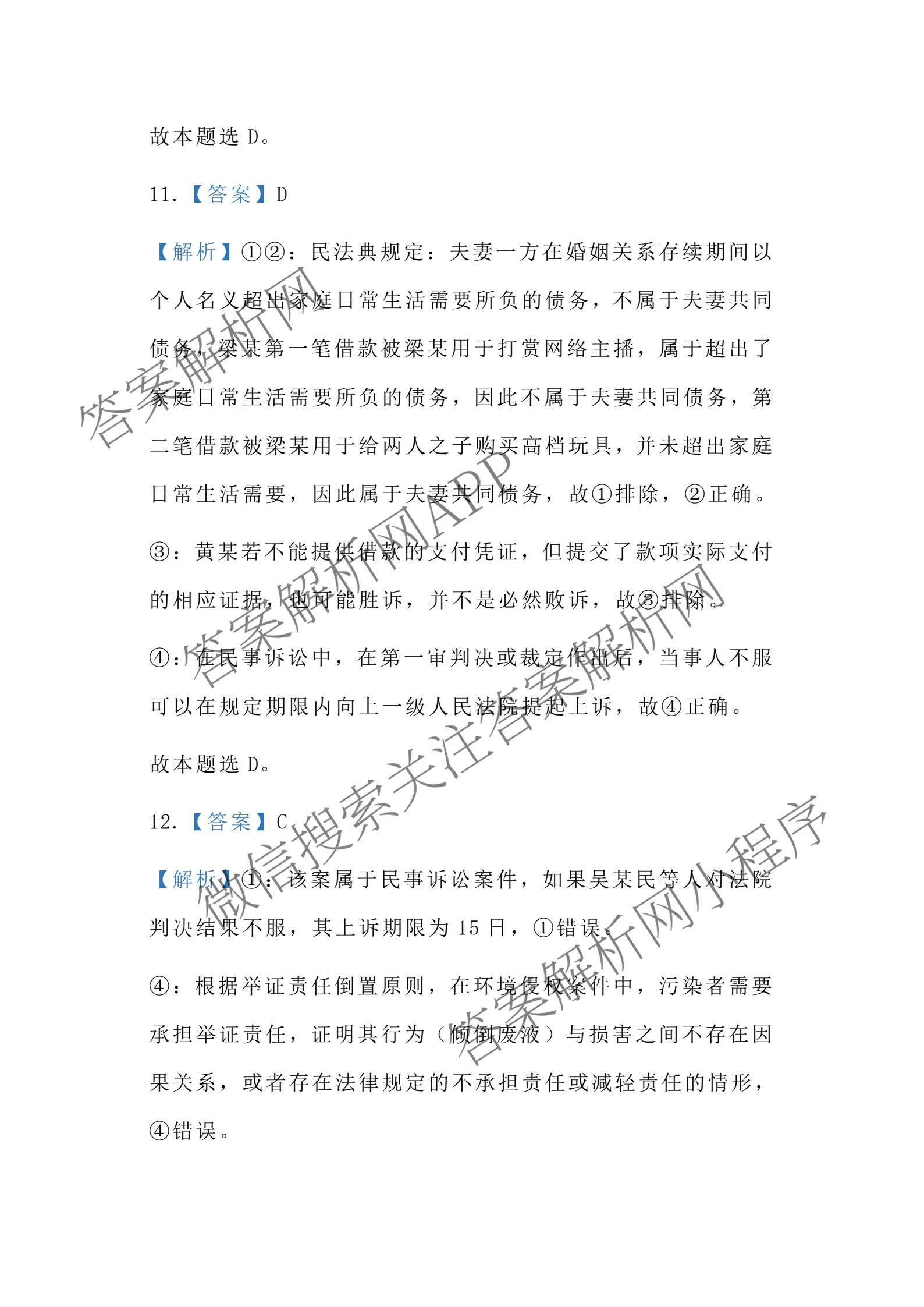 山西省太原市山西大学附中2025-2026学年高三8月月考试卷及答案汇总（含英语 物理 生物等9份）政治答案