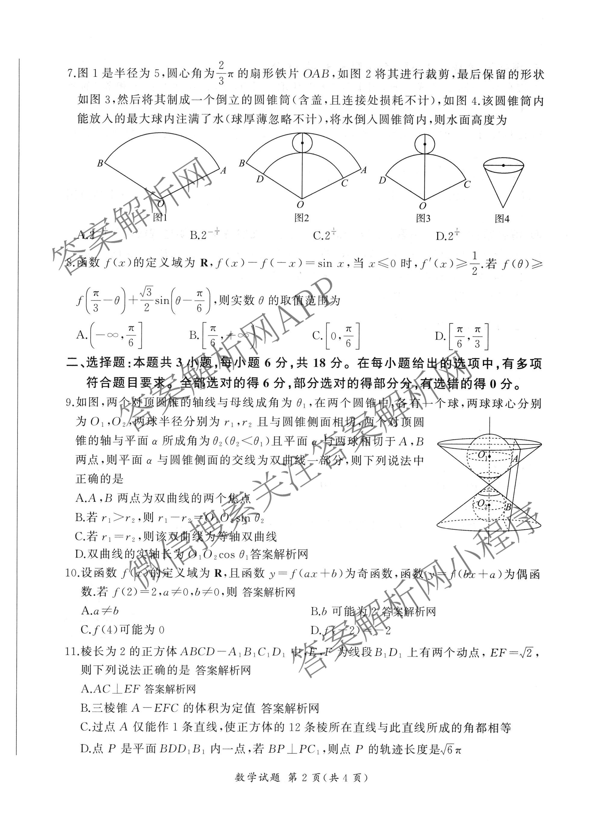 百师联盟2026届高三命题趋势预测(二)各科答案及试卷（含数学(百A)、数学(百B)、日语等）数学试题