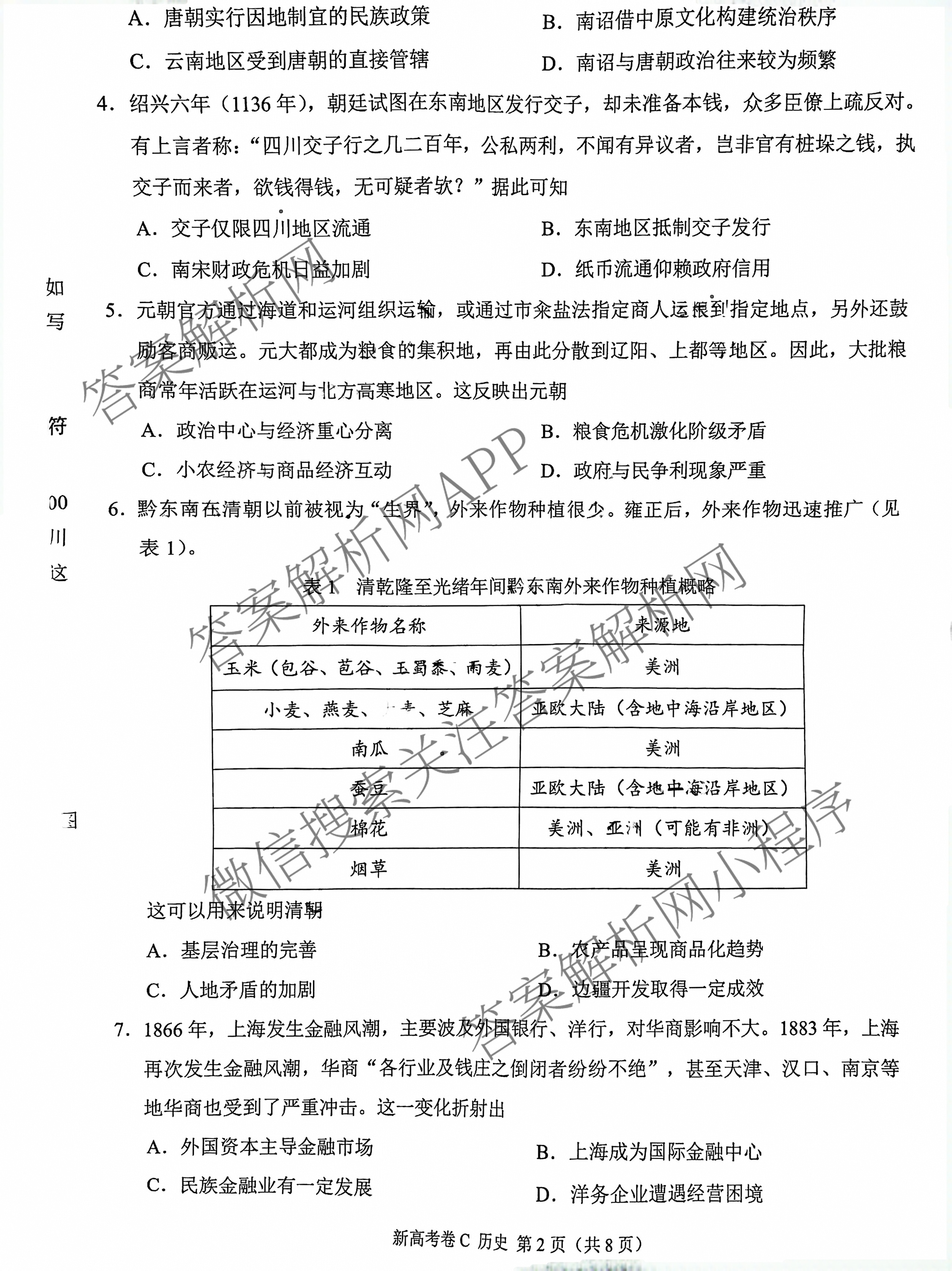 学科网2026届新高三学情摸底考试卷及答案汇总（58科全）历史试题