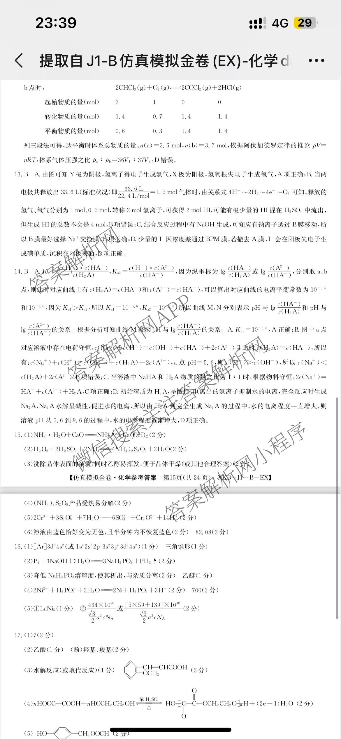 XKB-J1-B-EX2026届普通高中学业水选择性考试仿真模拟金卷(四)4各科答案及试卷(已更新物理(XKB-J10-EX) 化学(XKB-J9-EX) 理综(XKB-J-XJ-EX)等18份)化学答案