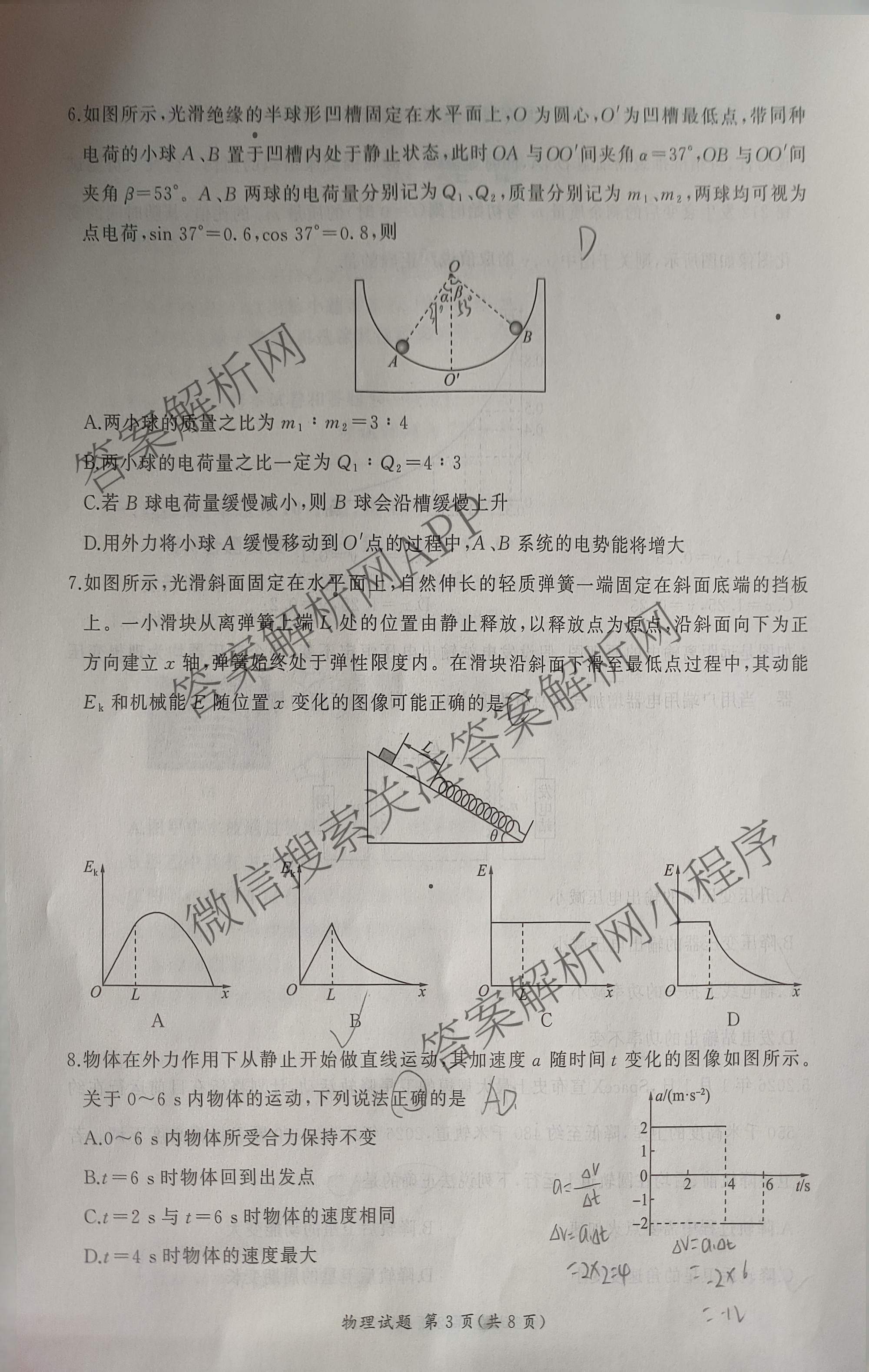 百师联盟2026届高三命题趋势预测(一)各科答案及试卷（23科全）物理试题