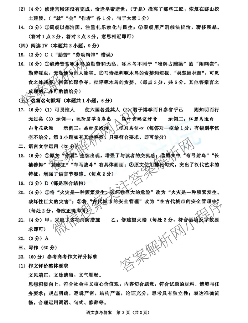 [成都三诊]成都市2022级高中毕业班第三次诊断性检测各科答案及试卷(已更新化学 历史 英语等10份)语文答案