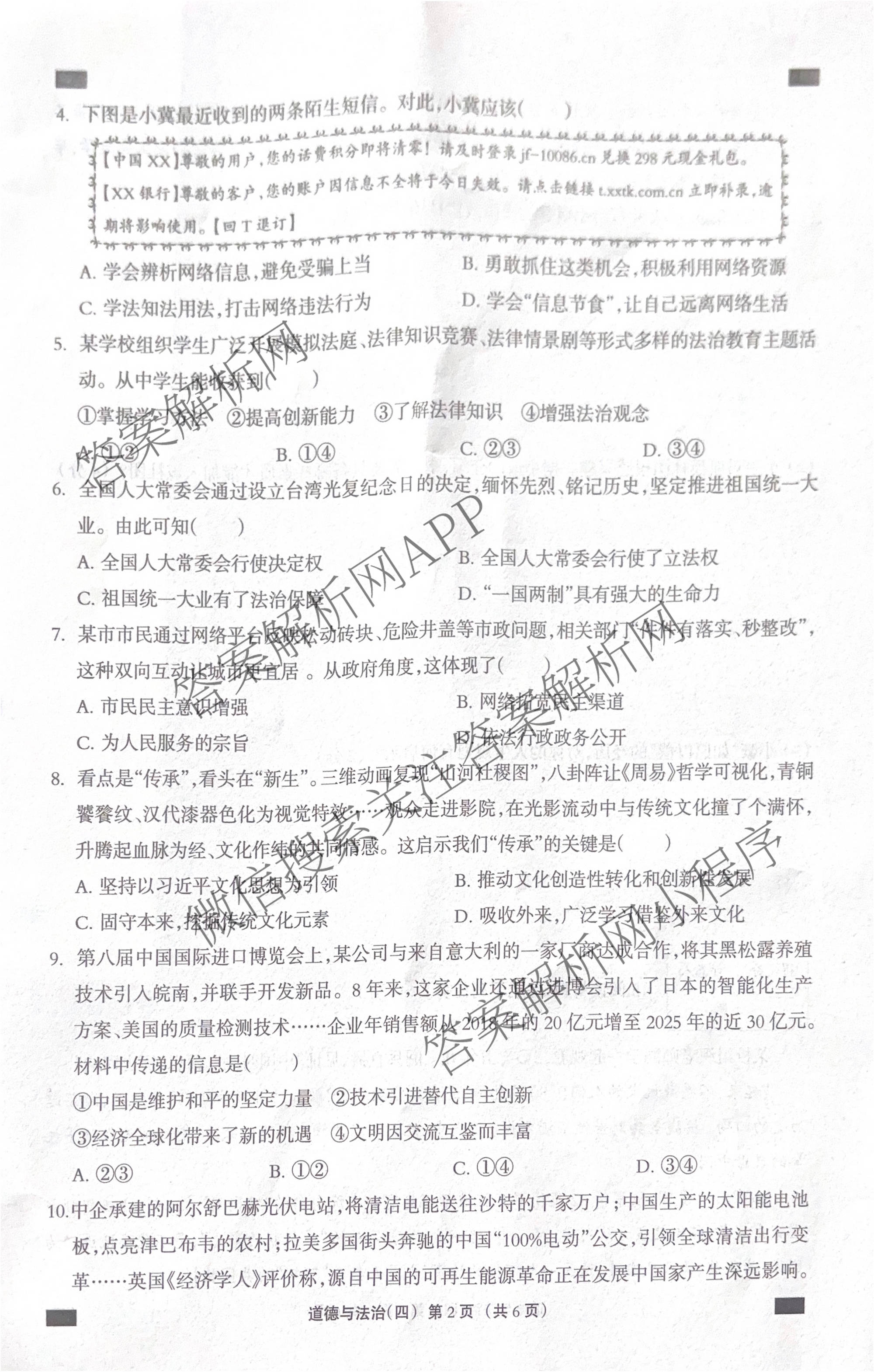 2026年河北省九年级巩固练(四)（含数学、语文、道德与法治等7份）道德与法治试题