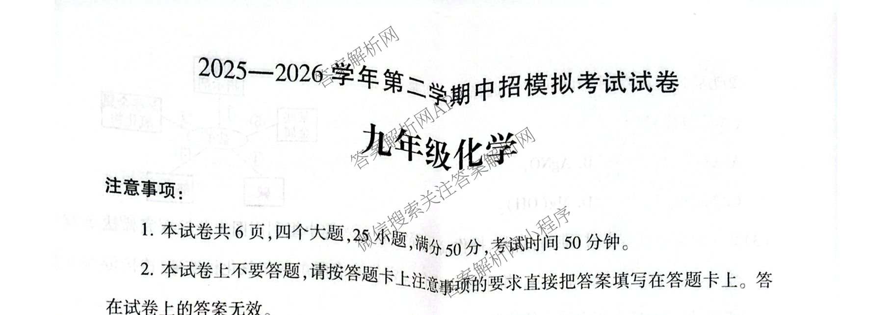 河南省2025—2026学年第二学期中招模拟考试九年级（含数学 物理 语文等7份）化学试题