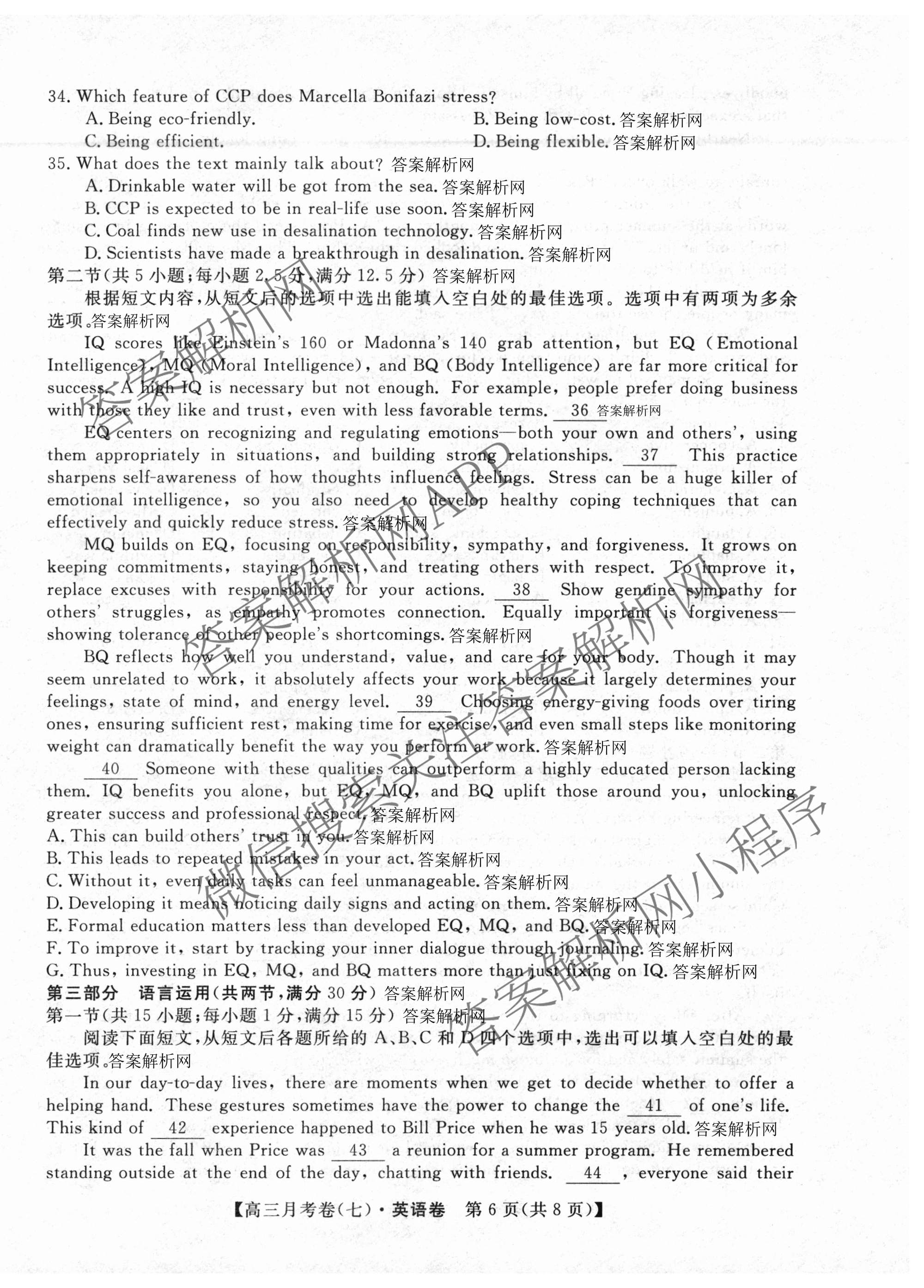 2026届名校大联盟高三月考卷(七)7试卷及答案汇总: 含数学、政治、历史试卷解析英语试题