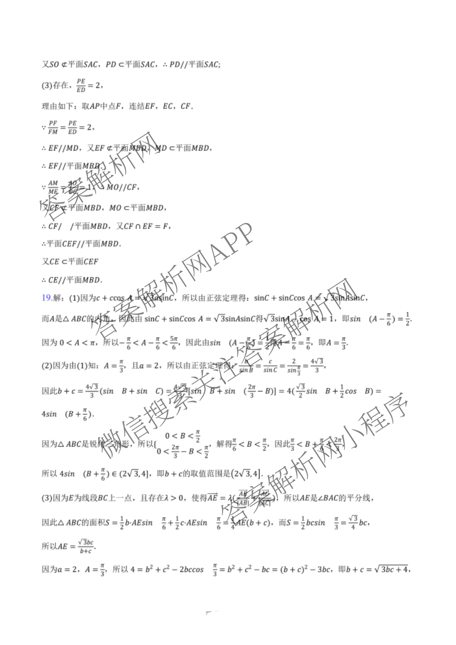 浙江省A9协作体2024学年第二学期期中联考(高一)试卷及答案汇总（含化学、政治、生物等9份）数学答案