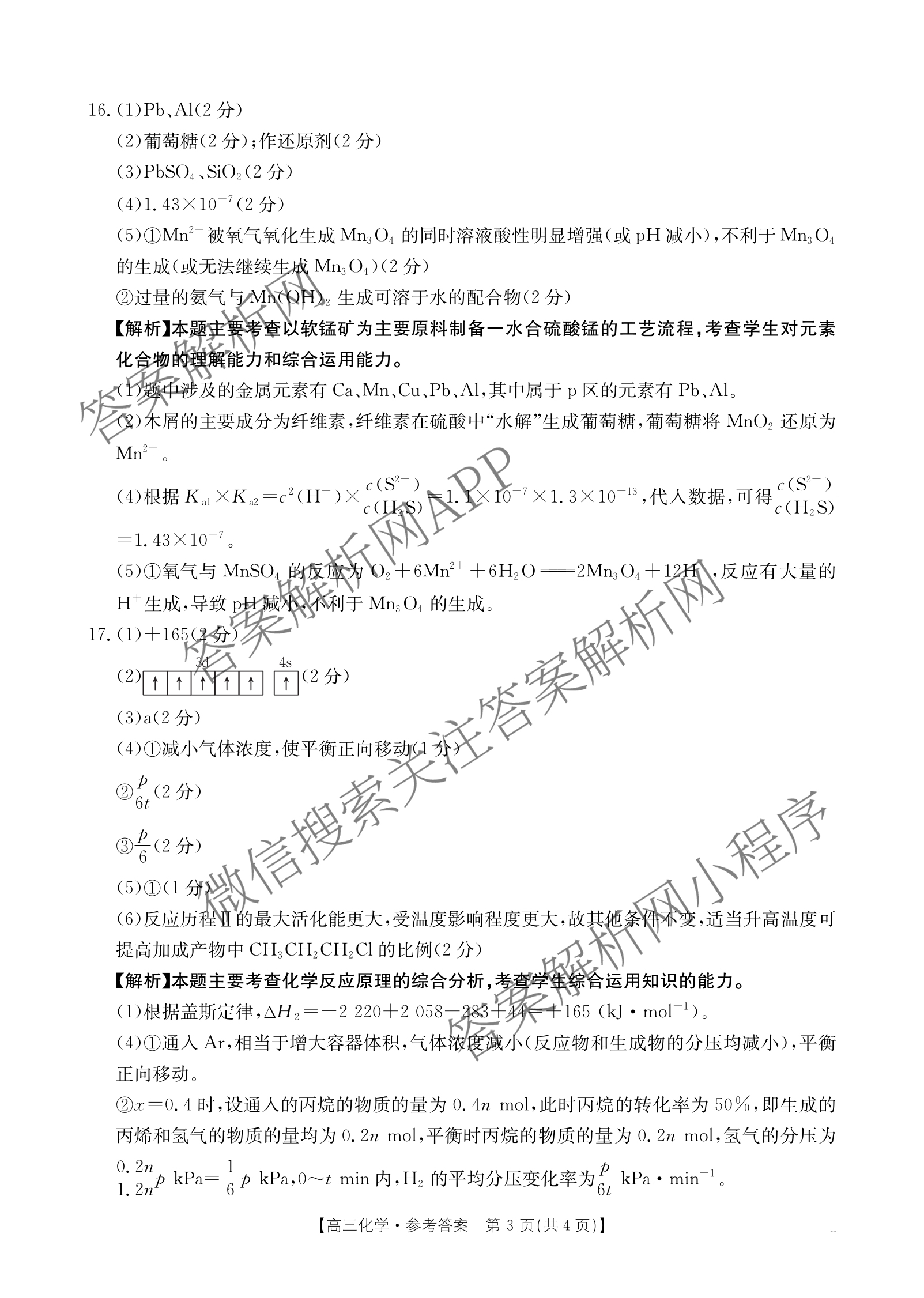 广西2026届高三开学考试(8.6)各科答案及试卷（含语文 历史 数学等）化学答案