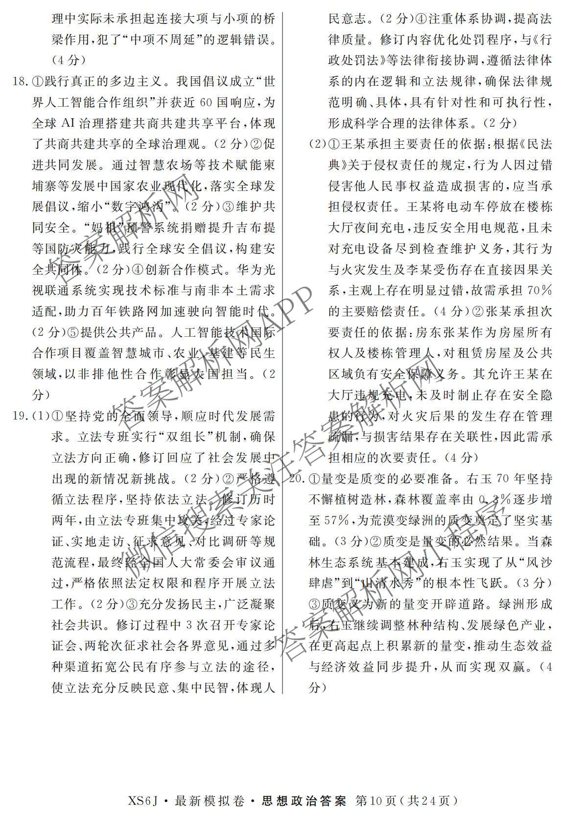 2026年普通高等学校招生统一考试最新模拟卷(二)2试卷及答案汇总（含生物(HB6) 生物(新S6J) 政治(新S6J)等）政治答案