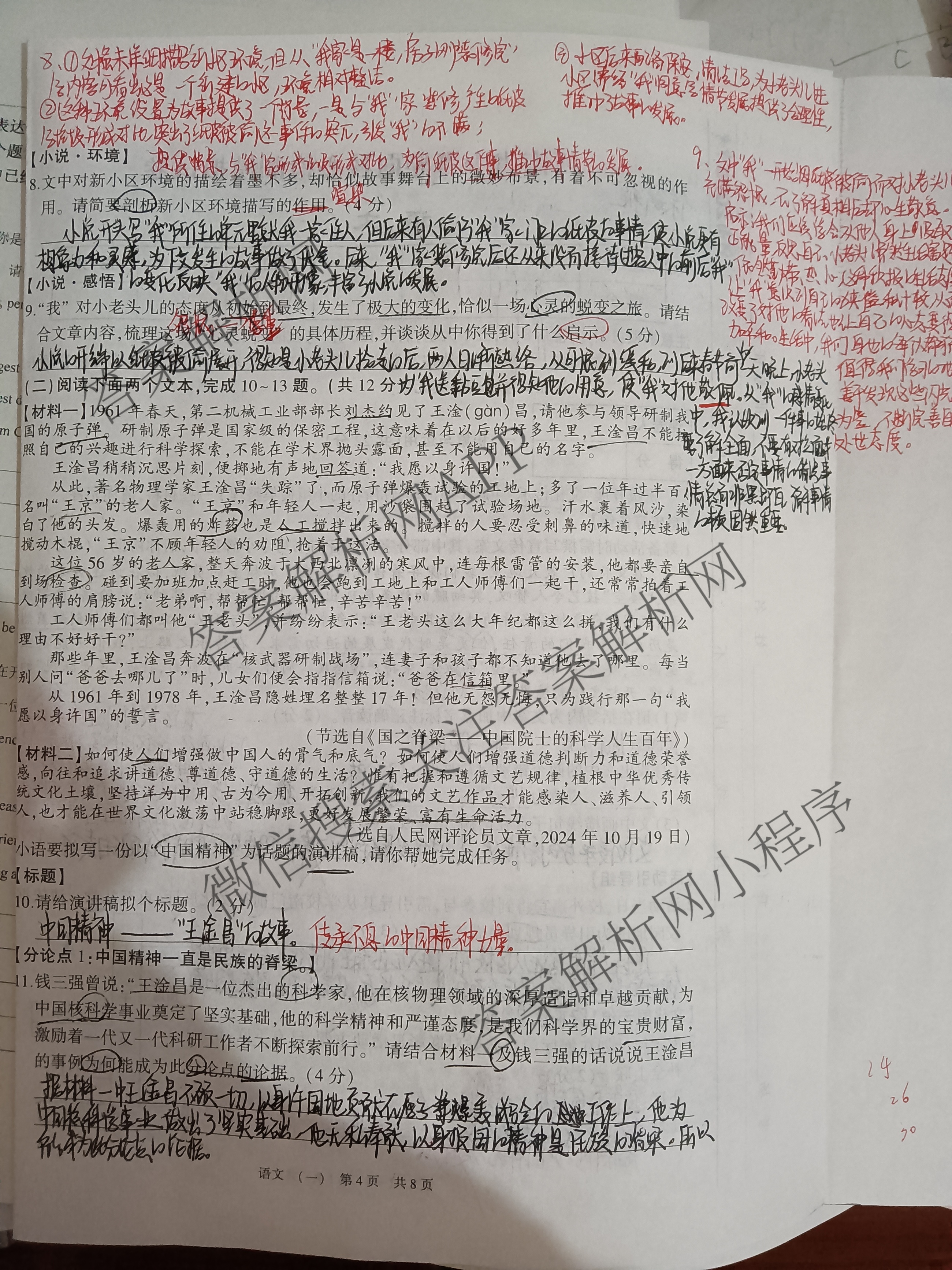 2025年河南省中考导向核心检测模拟试卷(一)各科答案及试卷（含历史 物理 英语等）语文试题