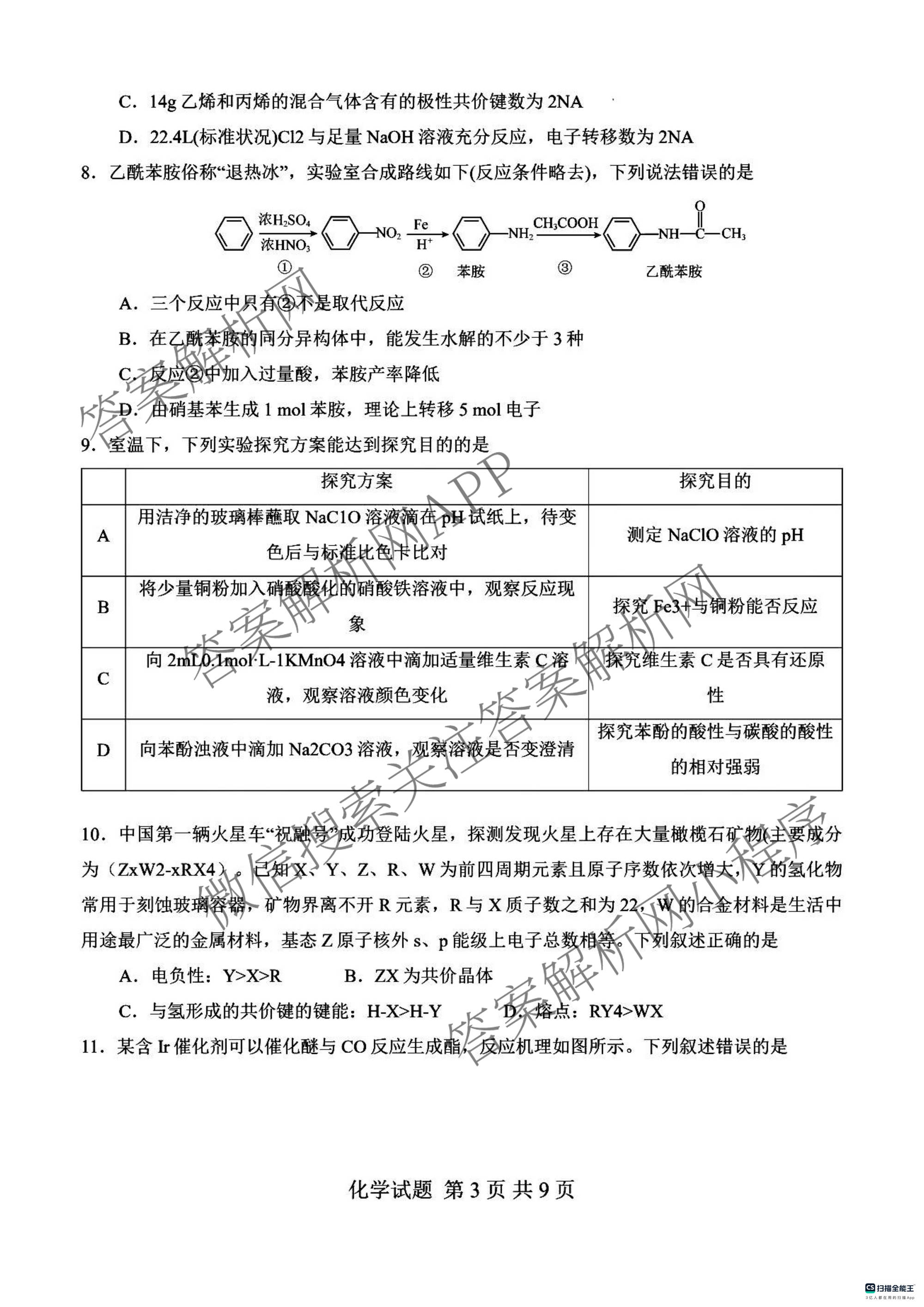 河南省信阳市2027届五校协作体高三9月供题各科答案及试卷（含地理 化学 历史等9份）化学试题