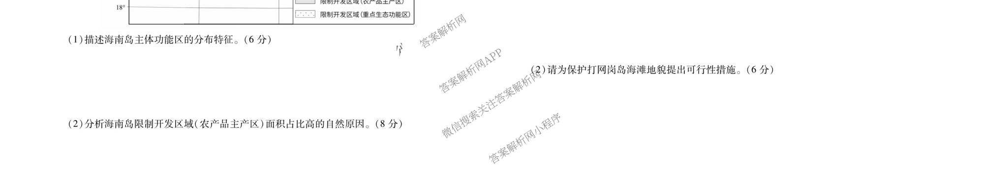 衡水金卷广东省2026届高三年级3月份学情诊断(八校联考)试卷及答案汇总（含日语 生物 物理等）地理试题