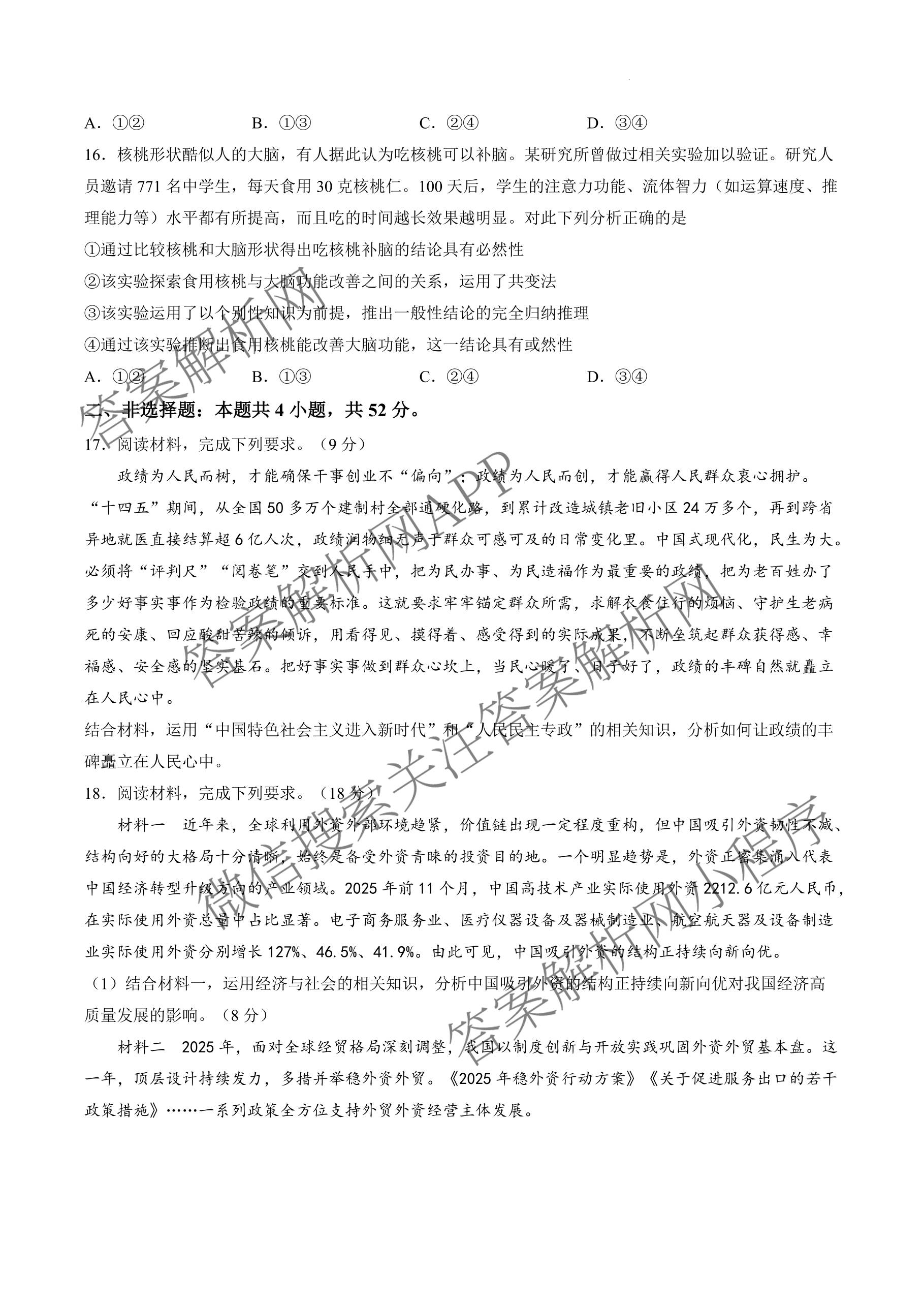 百师联盟2026届高三命题趋势预测(四)试卷及答案汇总: 含俄语 化学(百N) 物理(百E)试卷解析政治试题