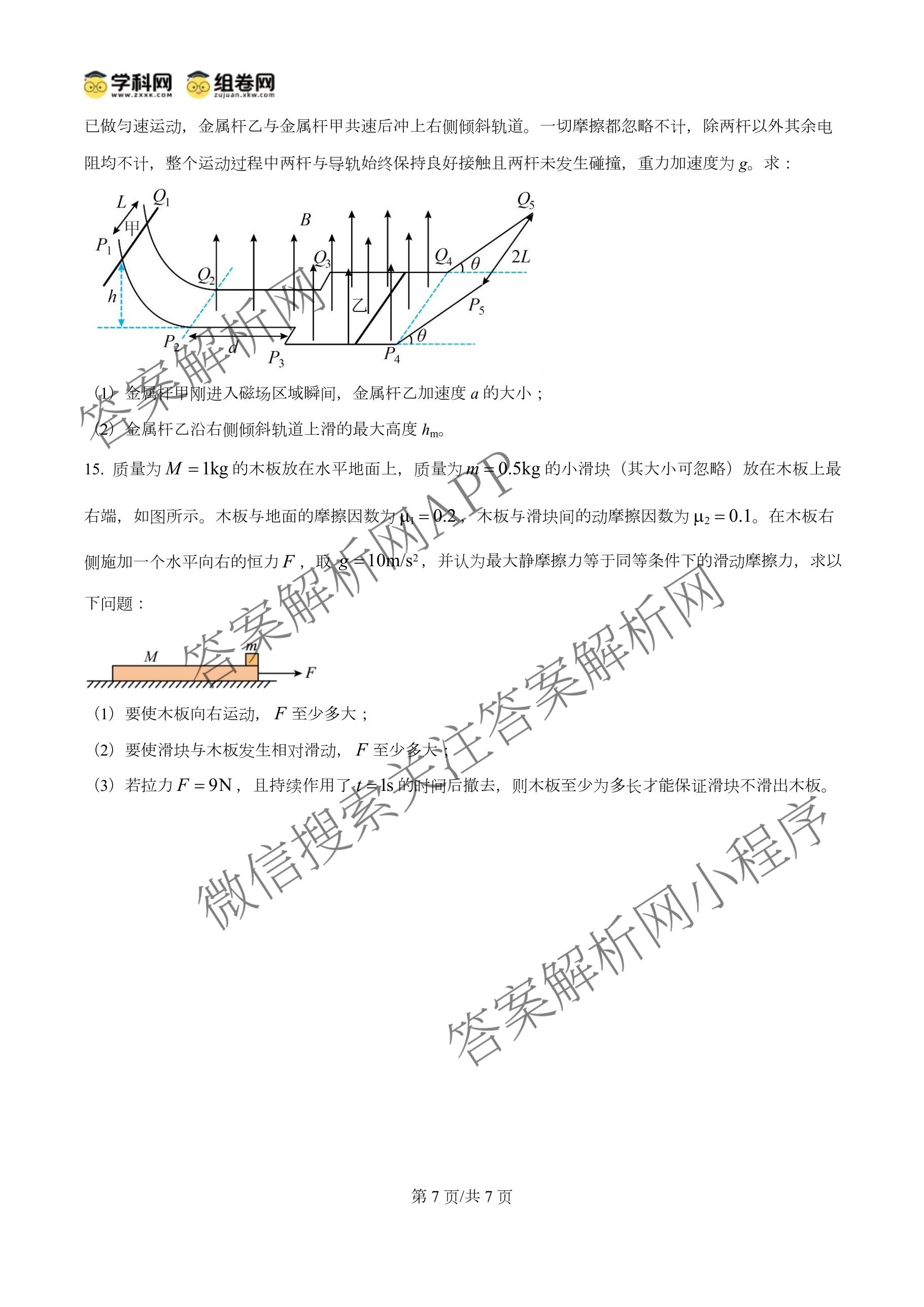 石嘴山市第一中学2025-2026学年第一学期高三年级月考(10月)各科答案及试卷（含数学、地理、语文等）物理试题