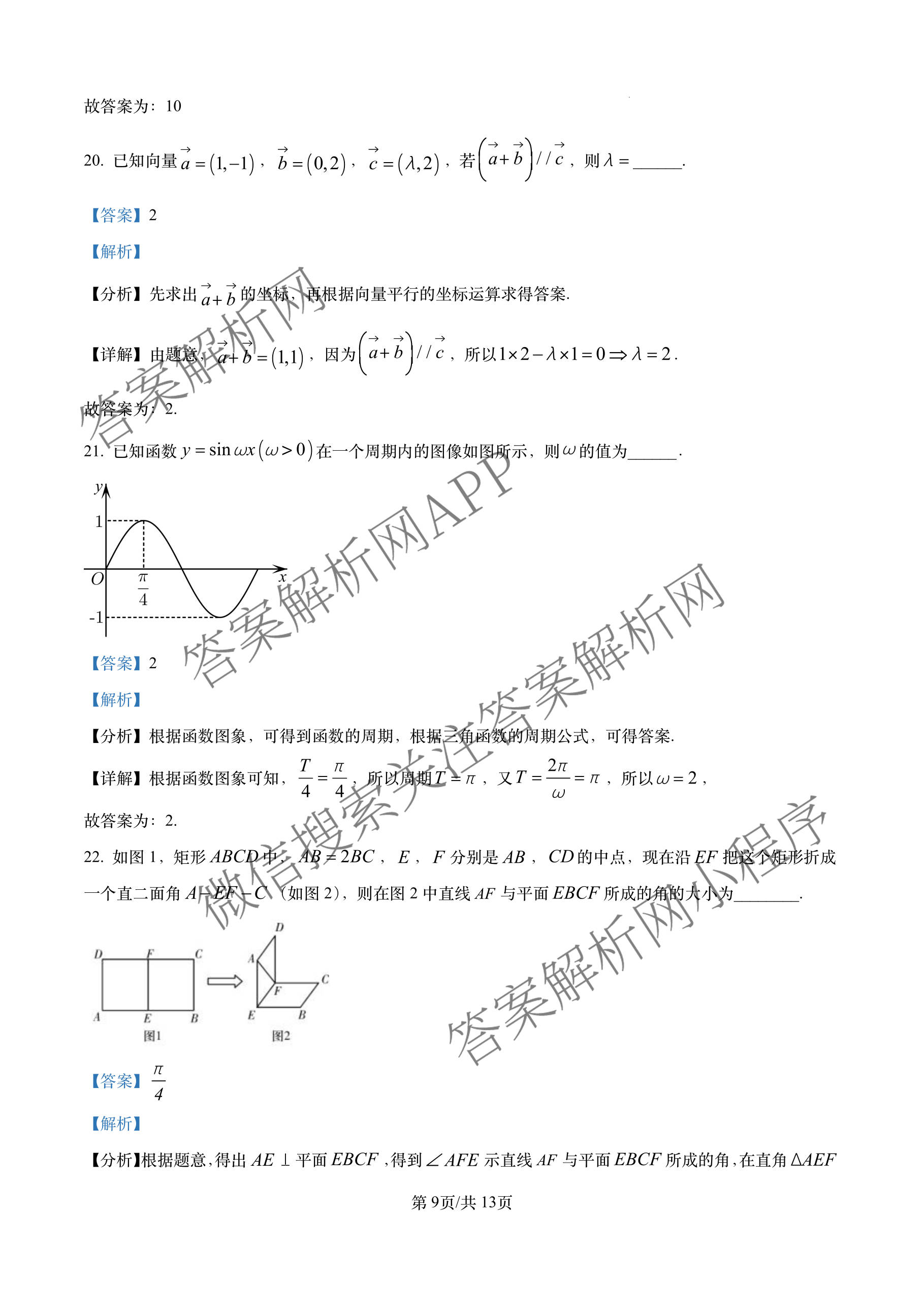 2026年湖南省普通高中学业水合格性考试信息卷(模拟五)各科答案及试卷（含地理 政治 数学等）数学答案