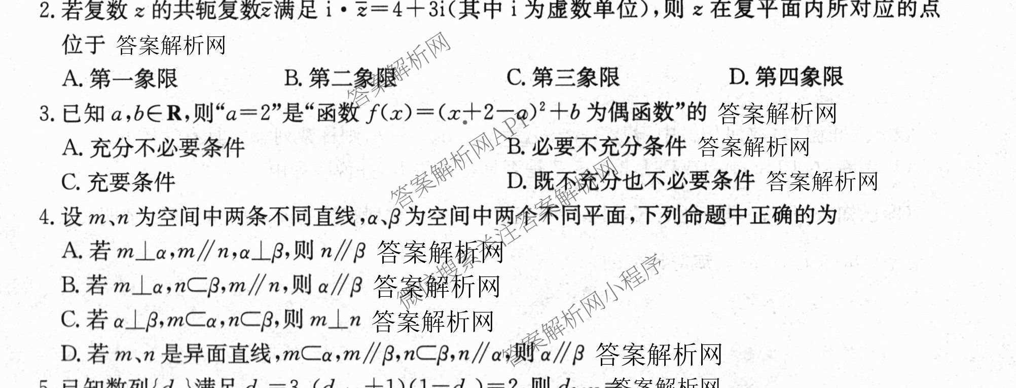 全国名校2026届高三月考滚动卷(三)3试卷及答案汇总（9科全）数学试题