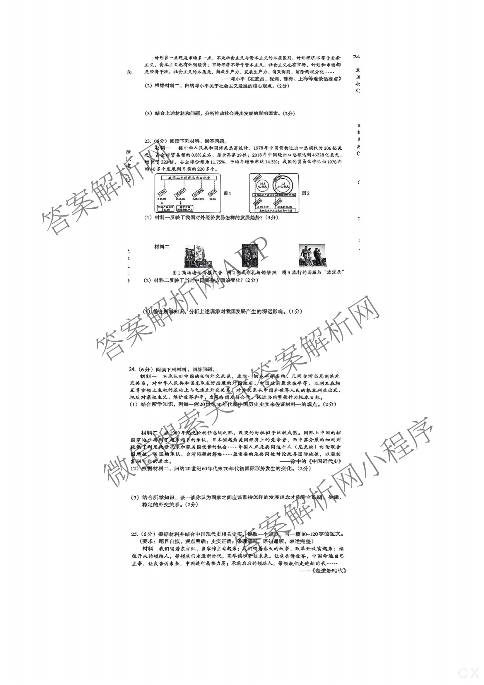 文博志鸿河南省2024-2025学年第二学期期末教学质量检测(八年级)各科答案及试卷(已更新地理、数学、生物等8份)历史试题