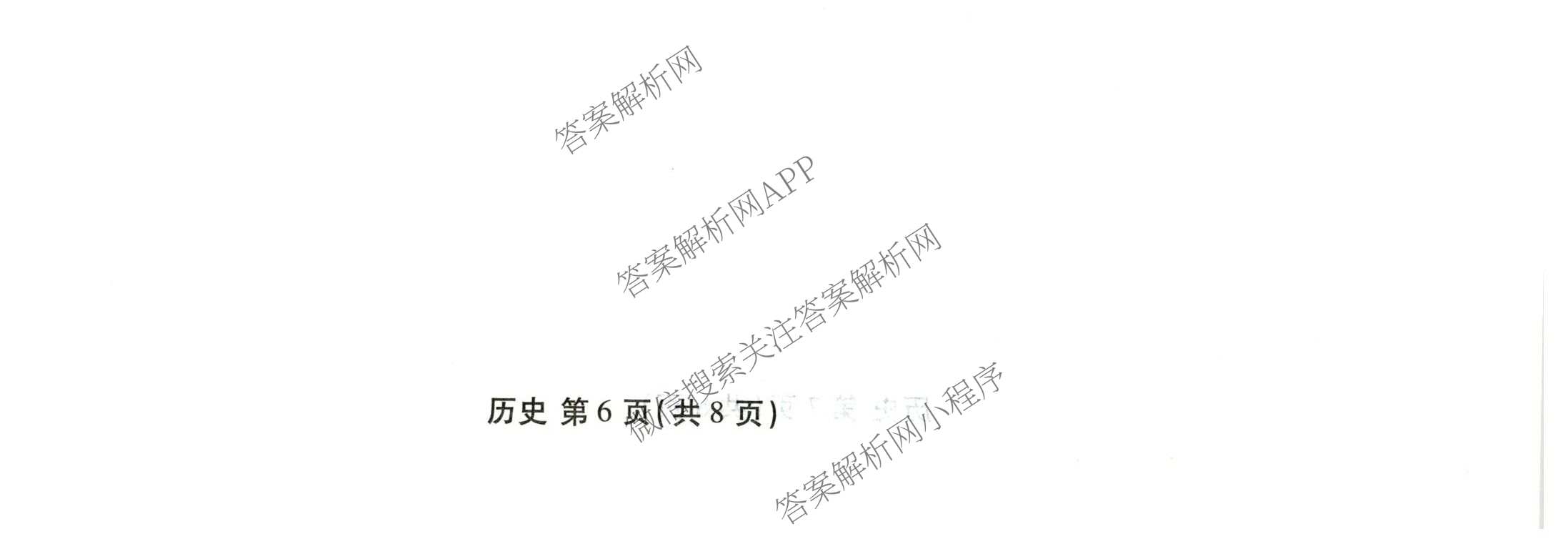 衡水金卷2025-2026学年度高三年级适应性测试(一)各科答案及试卷（含政治、英语、语文等）历史试题