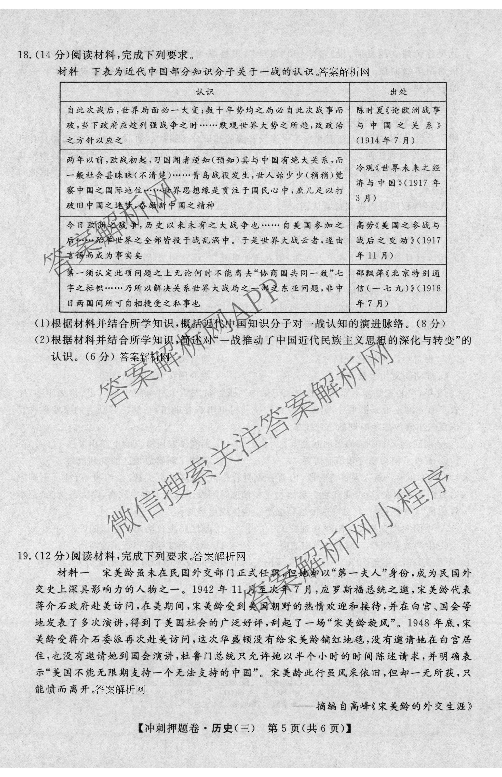 2026普通高等学校招生全国统一考试冲刺押题卷(三)3试卷及答案汇总(已更新语文、生物、历史等15份)历史试题