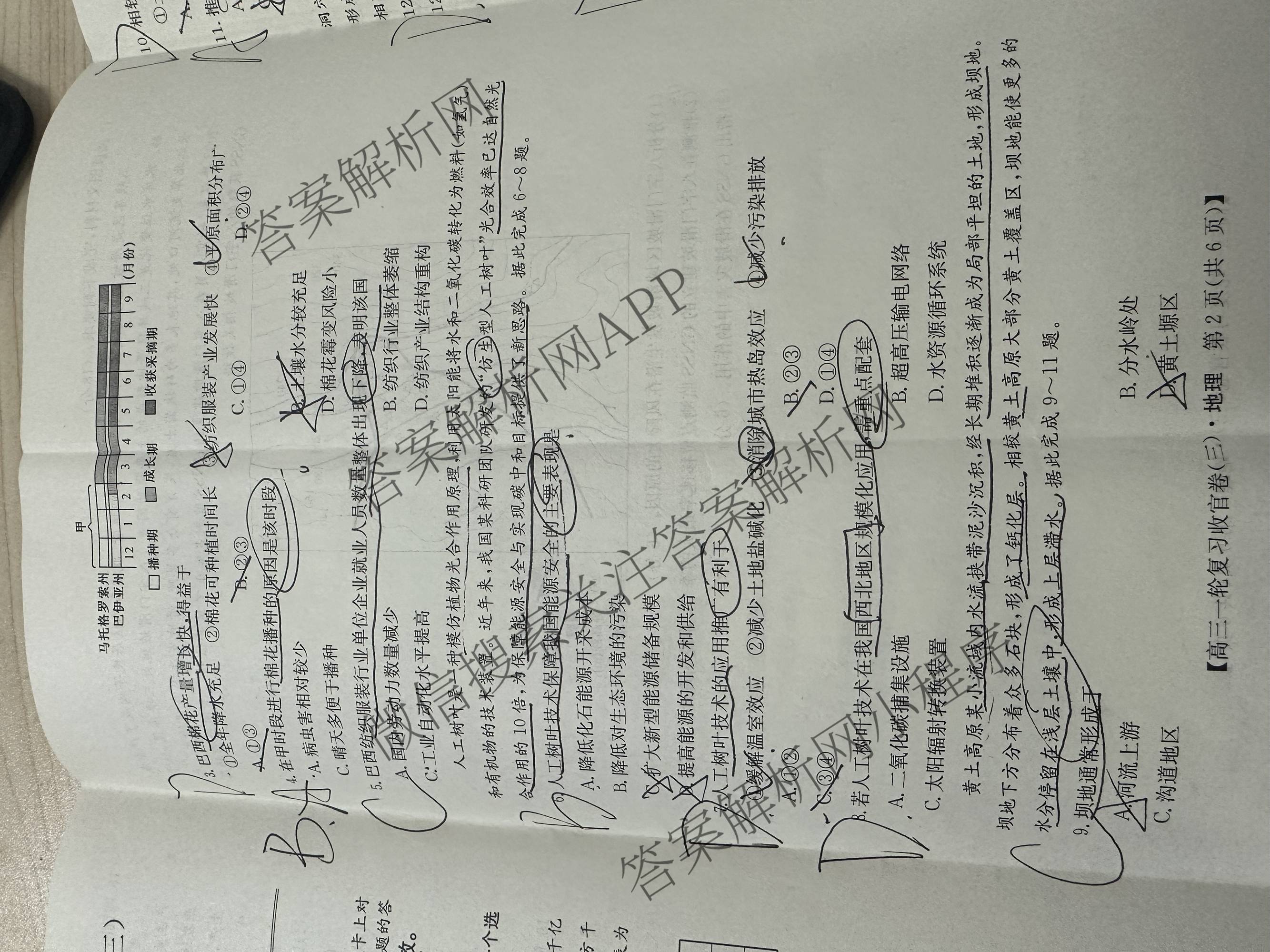 金玉米陕西教育联盟2026届高三一轮复收官卷(三) 各科答案及试卷（含化学、语文、地理等）地理试题