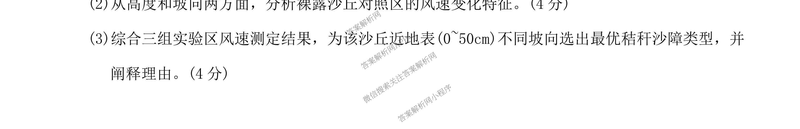 炎德英才名校联合体湖南省长郡中学2027届高三入学检测一(27Y)各科答案及试卷（含数学、英语、历史等10份）地理试题