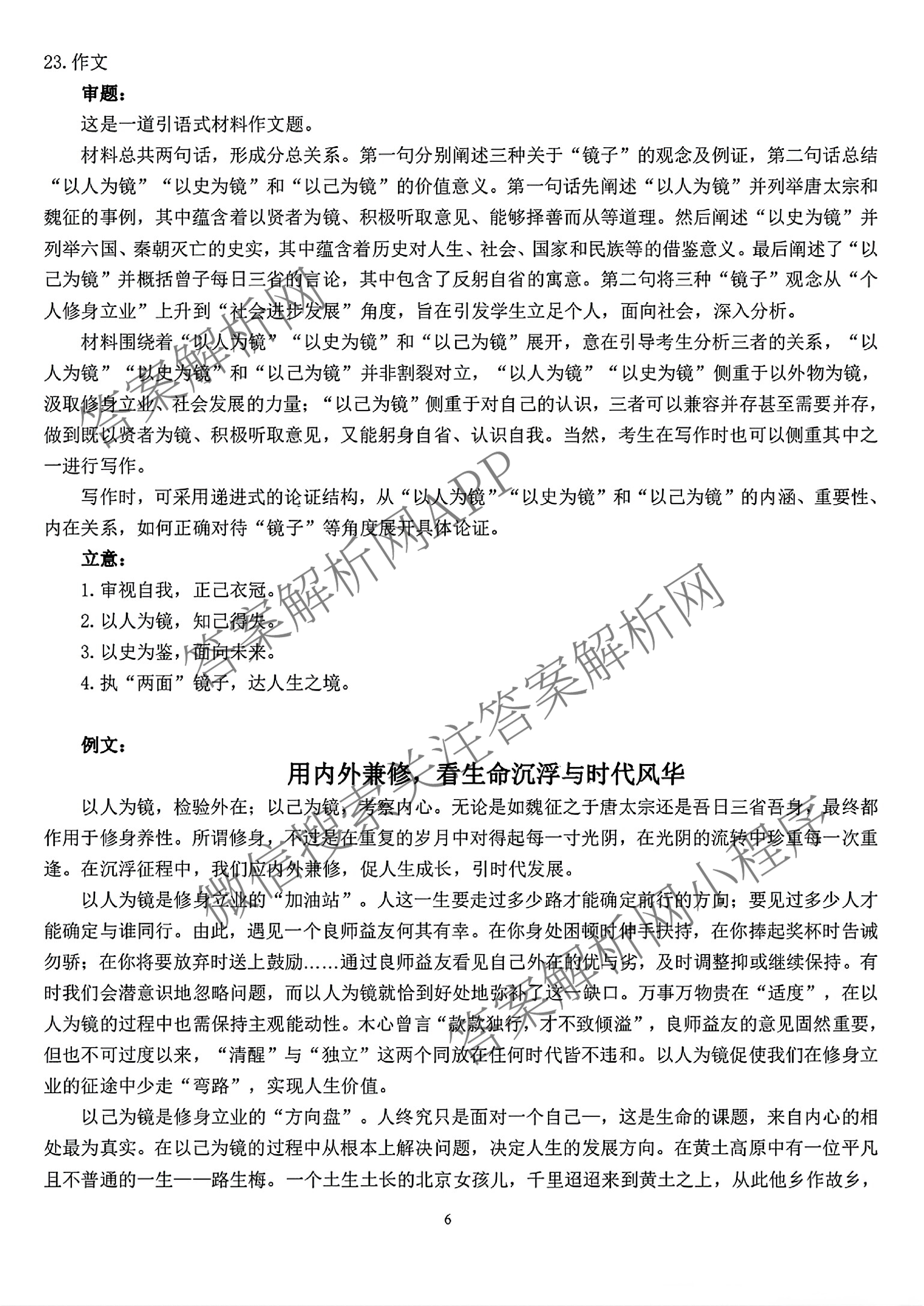 玉溪市通海一中、江川一中、易门一中三校2023-2024学年高一年级下学期六月联考（9科全）语文答案