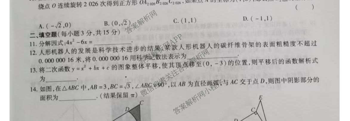 2026年河南省中招考试模拟稳固作业(三)（7科全）数学试题