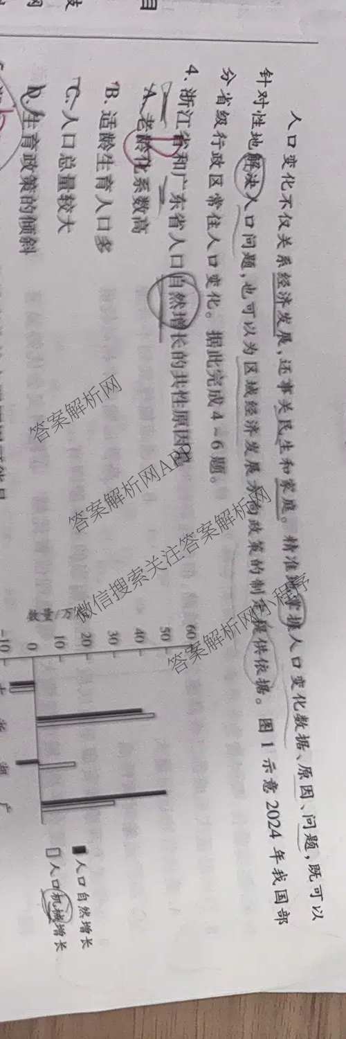 天一大联考2026届高三冲刺(六)6（含物理(SHX) 物理(ANH) 化学(ANH)等27份）地理试题