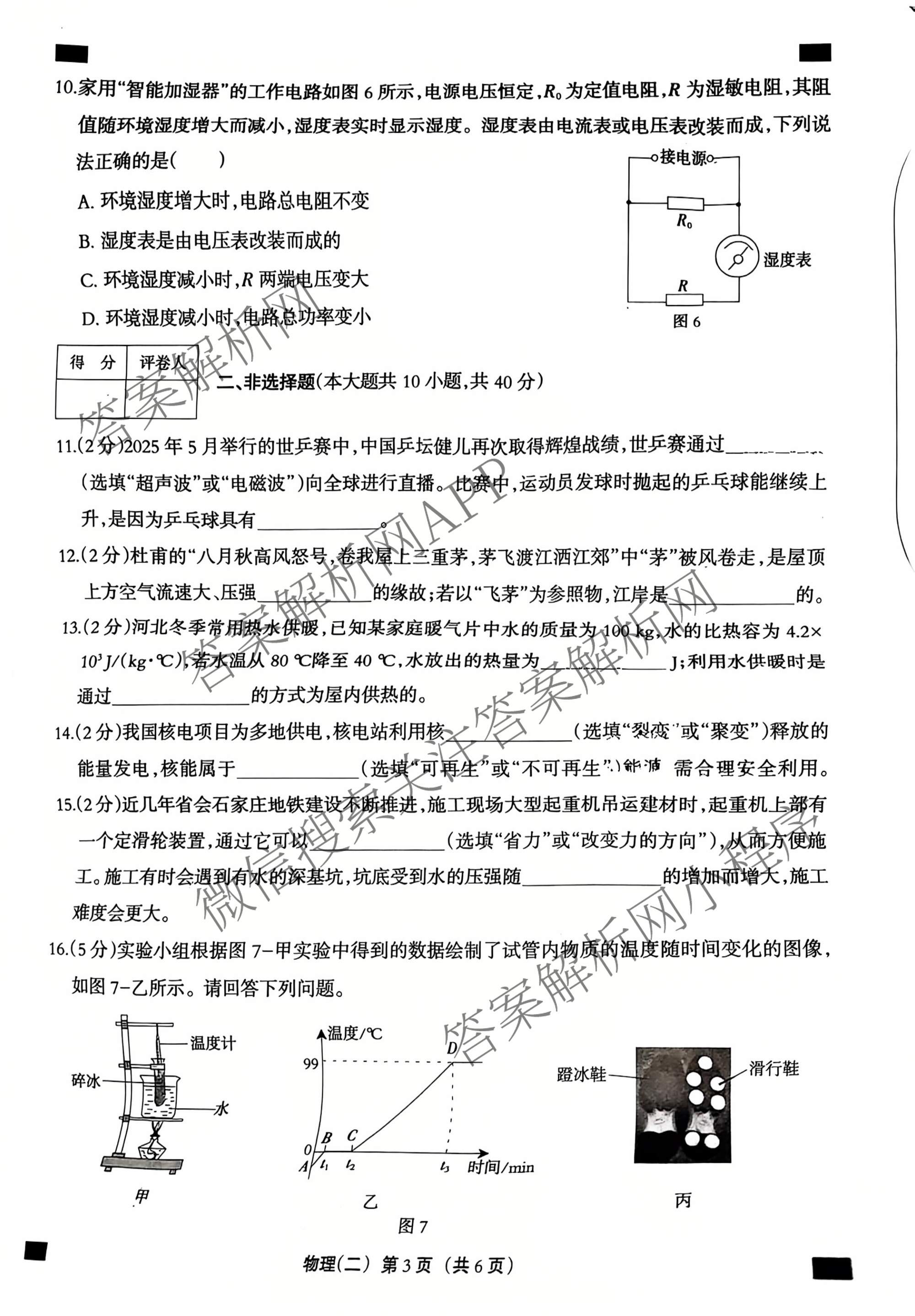 2026年河北省九年级巩固练(二)各科答案及试卷（含化学、历史、道德与法治等）物理试题
