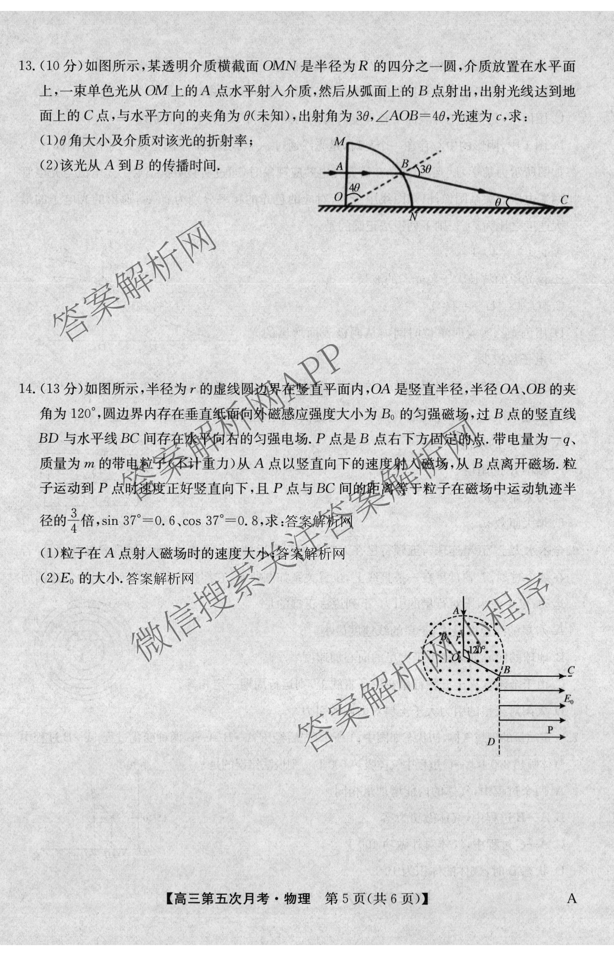 全国名校2026届高三月考滚动卷(五)5试卷及答案汇总（9科全）物理试题