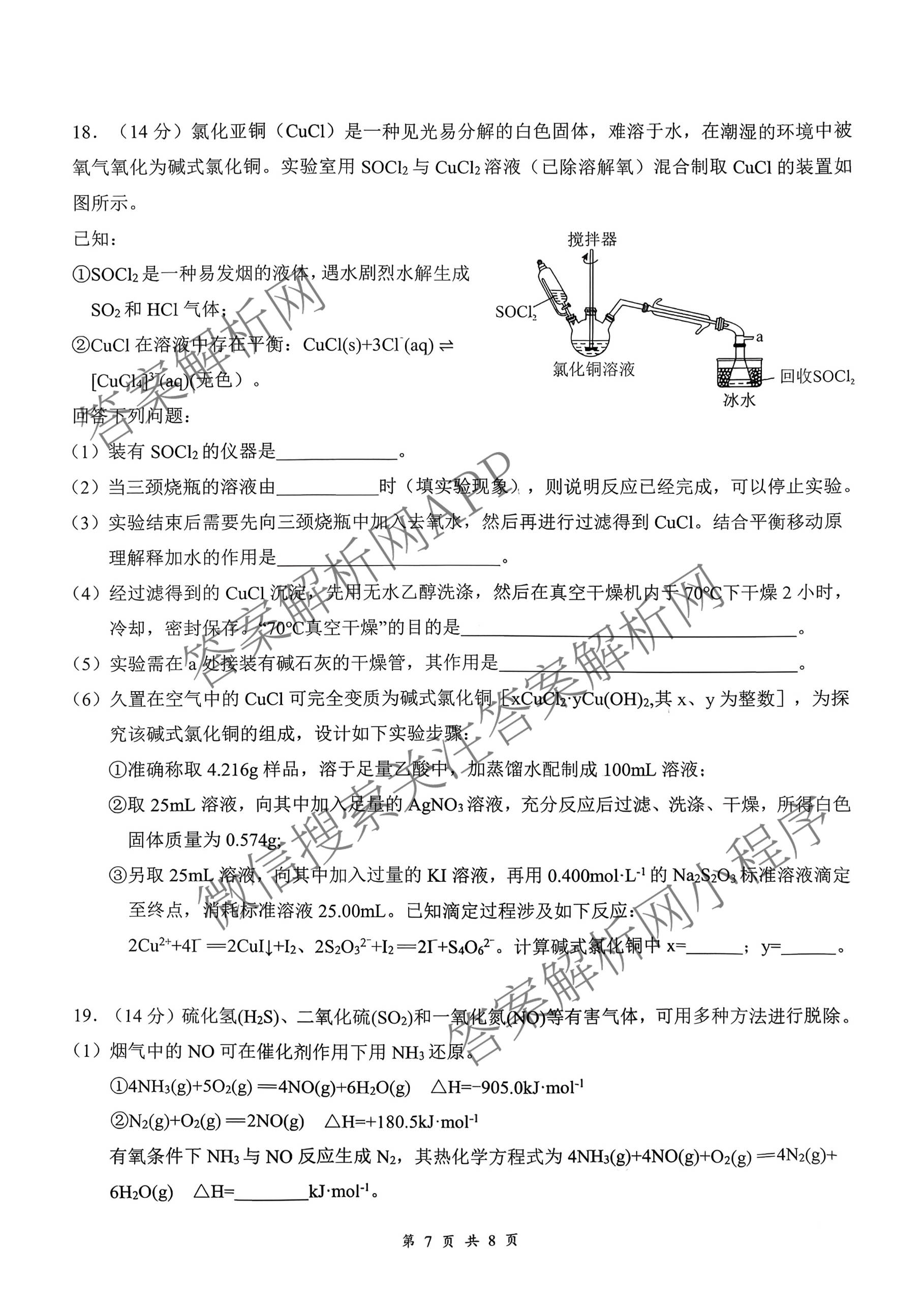 湖北省2026年高三年级2月阶段训练各科答案及试卷（含地理 物理 语文等）化学试题