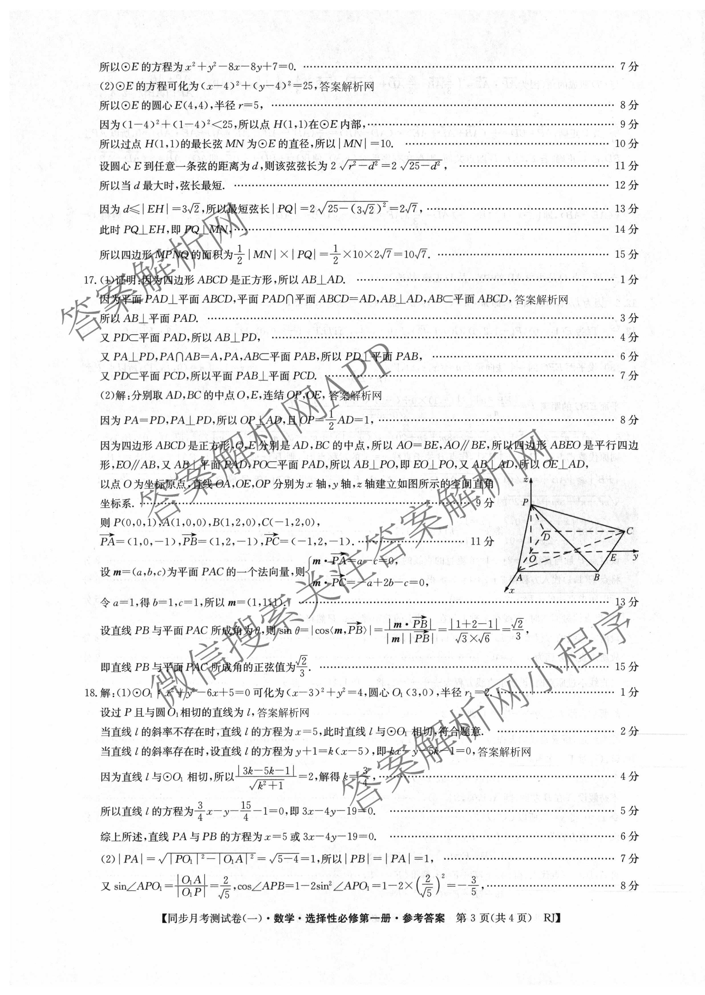 2025~2026学年度高二高中同步月考测试卷(一): 含数学(选择性必修第一册 RJ)、地理(选择性必修1 RJ)、数学(选择性必修第一册 XJ)试卷解析数学答案