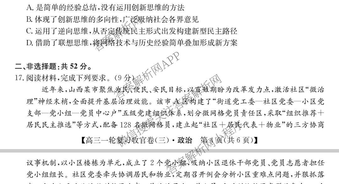 金玉米陕西教育联盟2026届高三一轮复收官卷(三) 各科答案及试卷（含化学、语文、地理等）政治试题