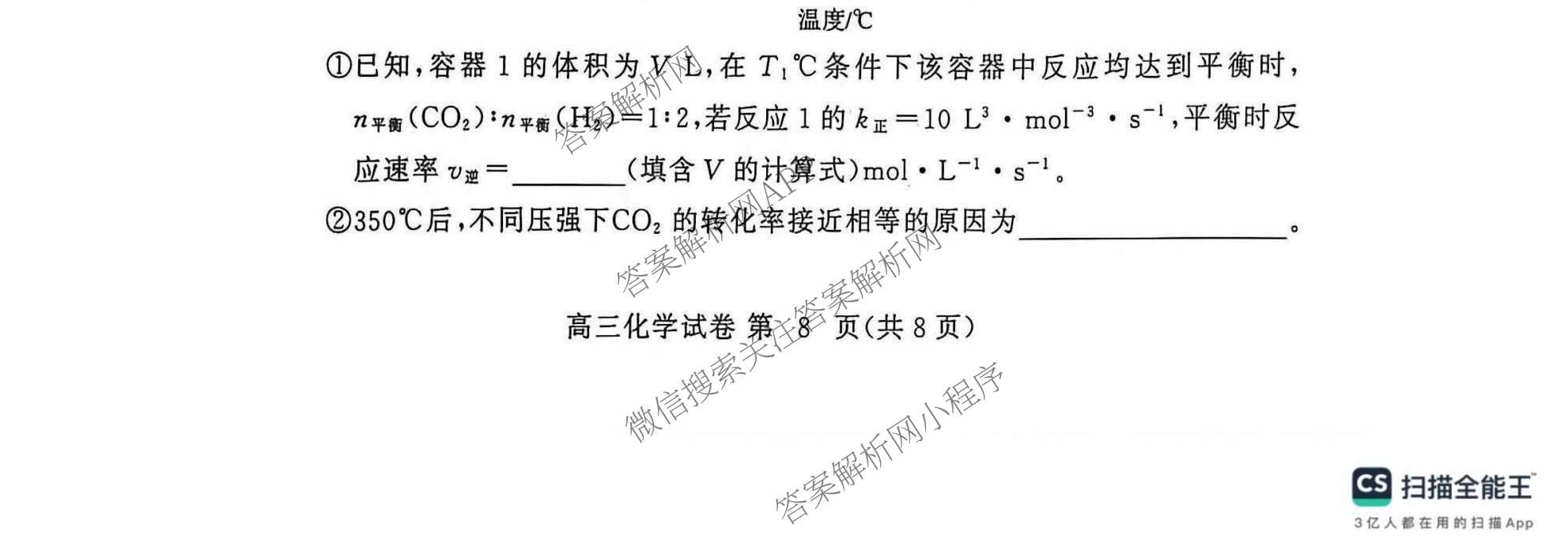 湖北省黄冈市2026年秋季高三年级9月供题试卷及答案汇总（含地理、物理、生物等10份）化学试题