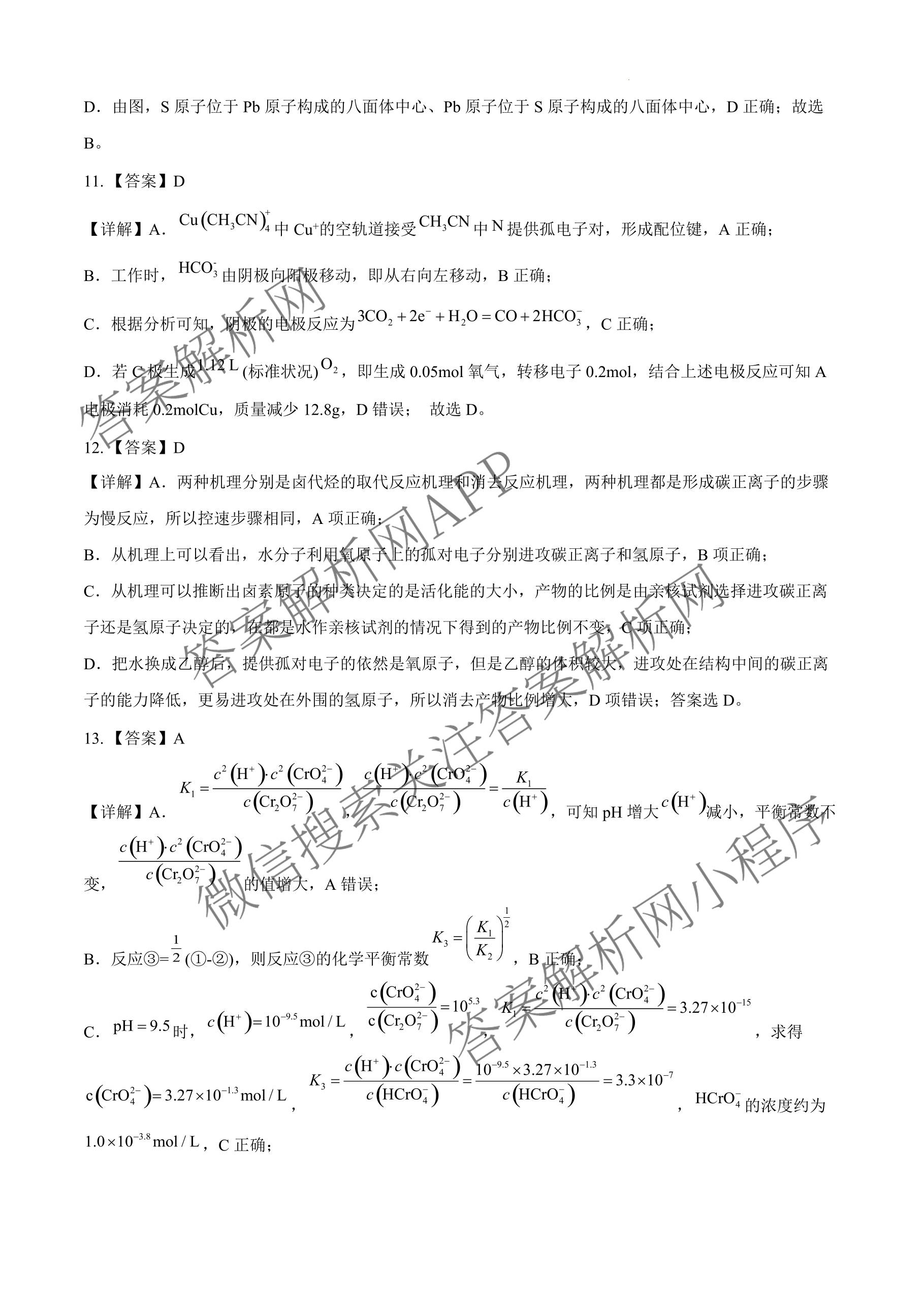 安徽省2026届合肥八中高三下学期阶段性检测四（含化学、历史、英语等）化学答案