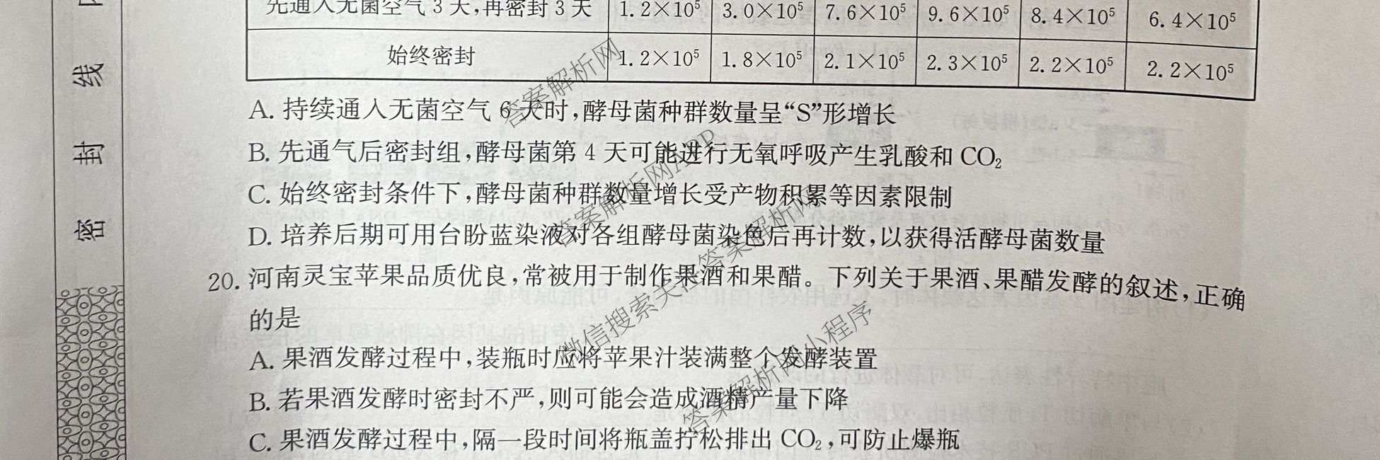 2026年普通高等学校招生全国统一考试猜题信息卷(一)1(已更新数学、地理(B3)、生物(B2)等18份)生物试题