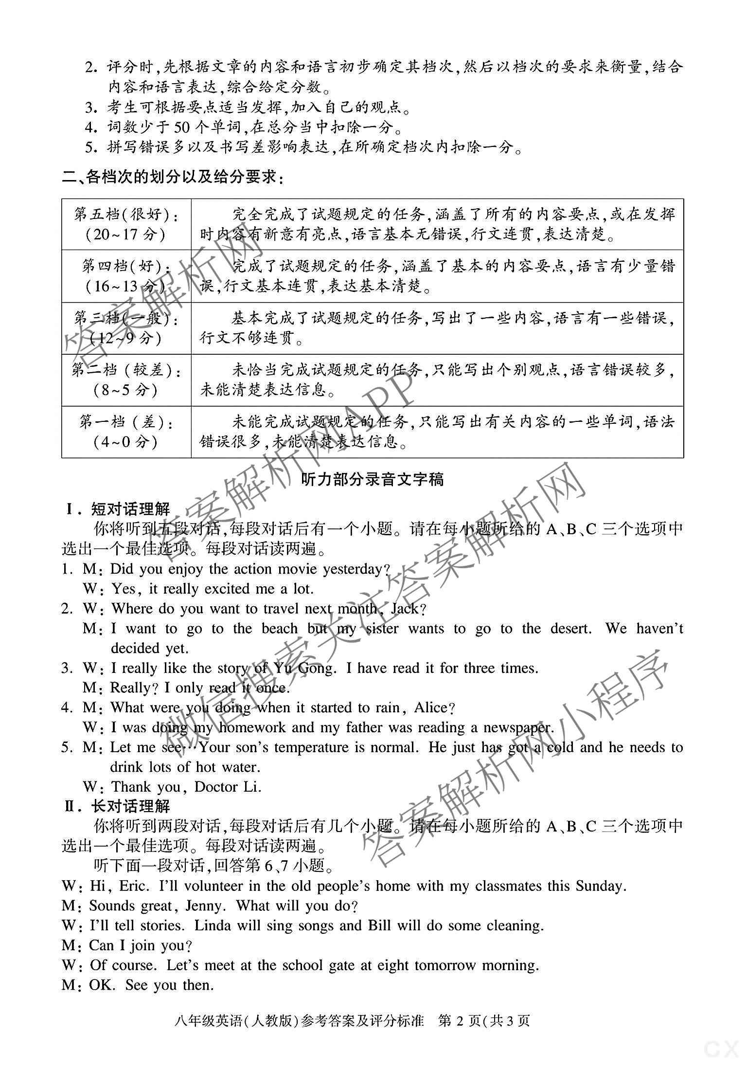安徽省2024-2025学年八年级下学期期末教学质量调研(无标题)DD各科答案及试卷: 含道德与法治 数学(沪科版) 历史试卷解析英语答案