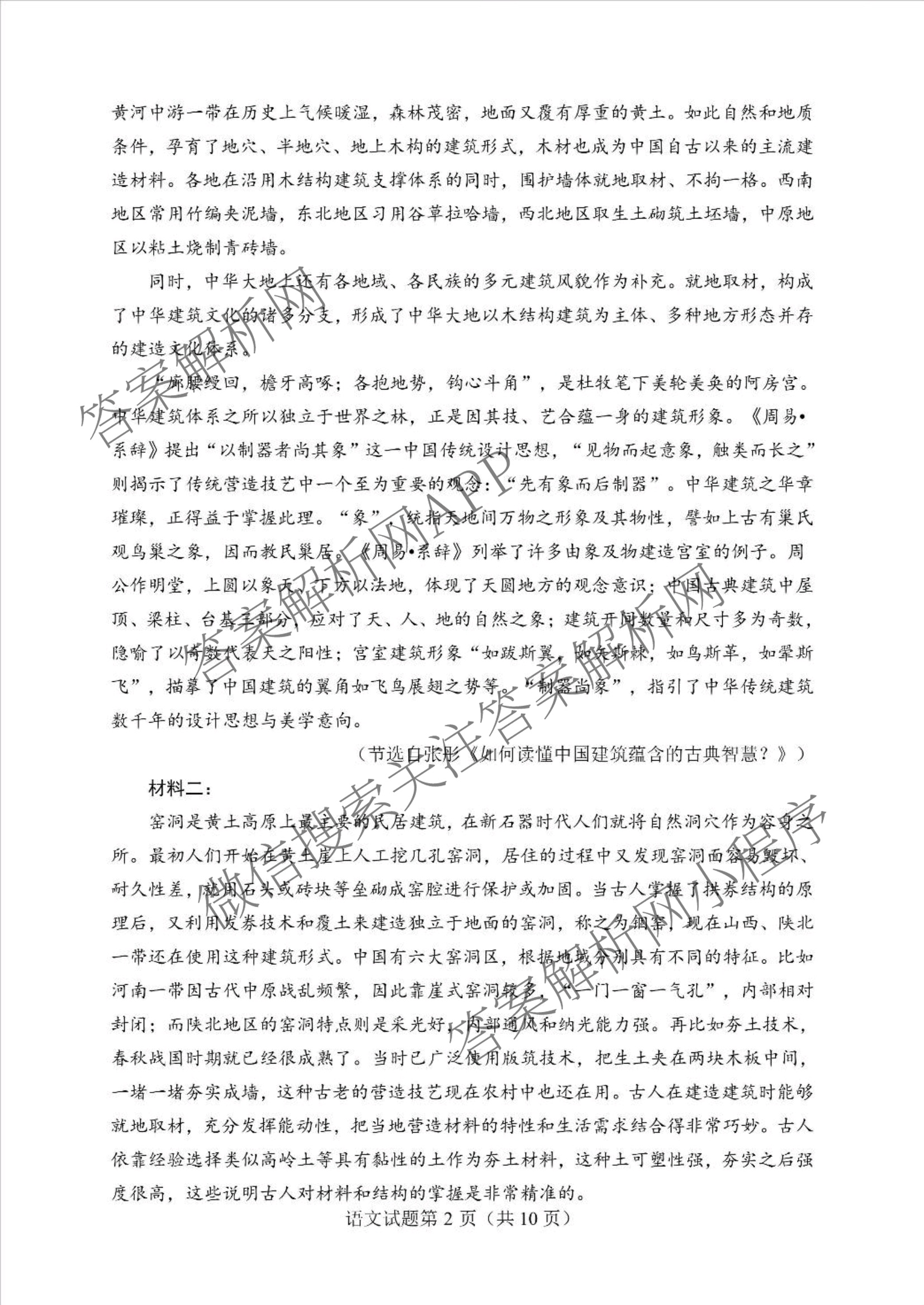 云南省临沧市2026届高三入学模拟检测试卷及答案汇总（含化学 英语 地理等9份）语文试题