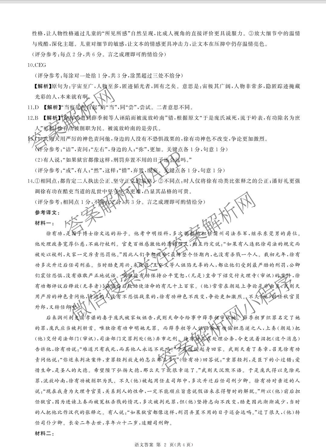 百师联盟2025-2026学年高二年级第一学期期中考试(11.5)各科答案及试卷（含地理 政治 数学等9份）语文答案