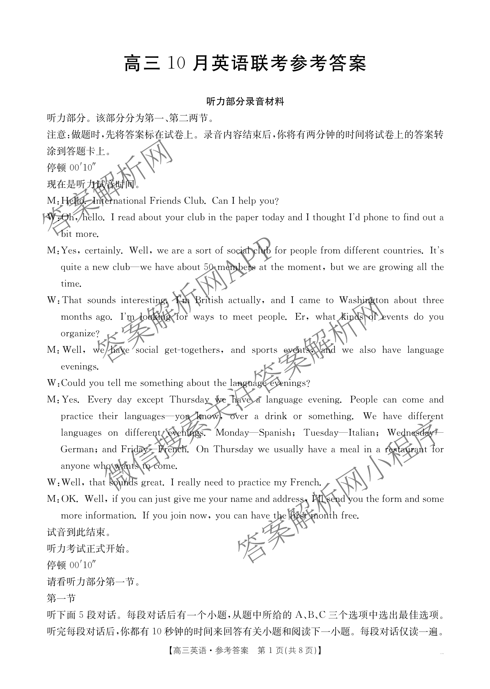 福建省2026届高三10月联考(10.27): 含政治、化学、历史试卷解析英语答案 福建省2026届高三10月联考(10.27): 含政治、化学、历史试卷解析英语答案
