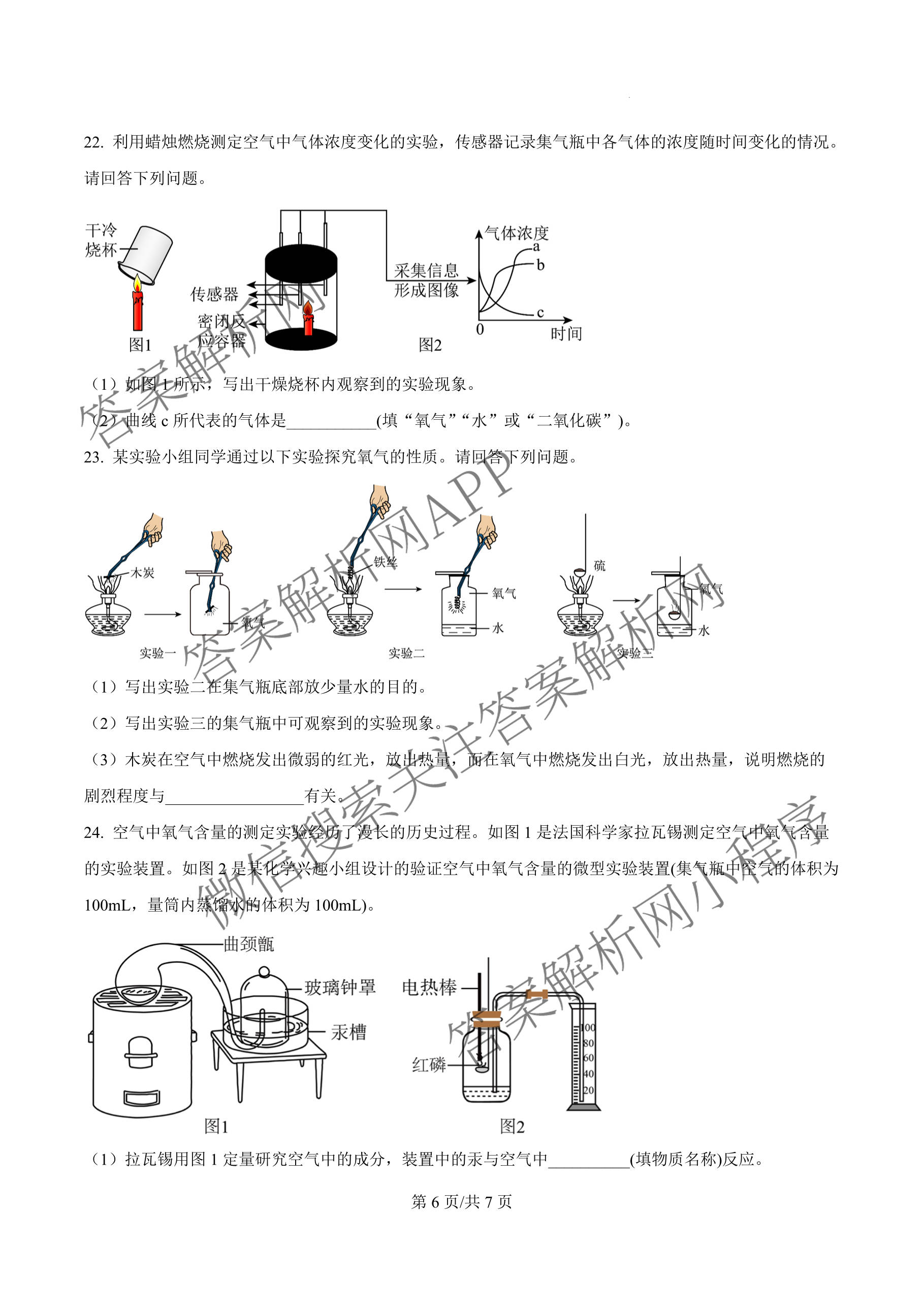 河南省2026-2027学年上学期学情调研作业(一)九年级试卷及答案汇总（含语文(人教版) 数学(人教版) 化学(人教版)等）化学试题